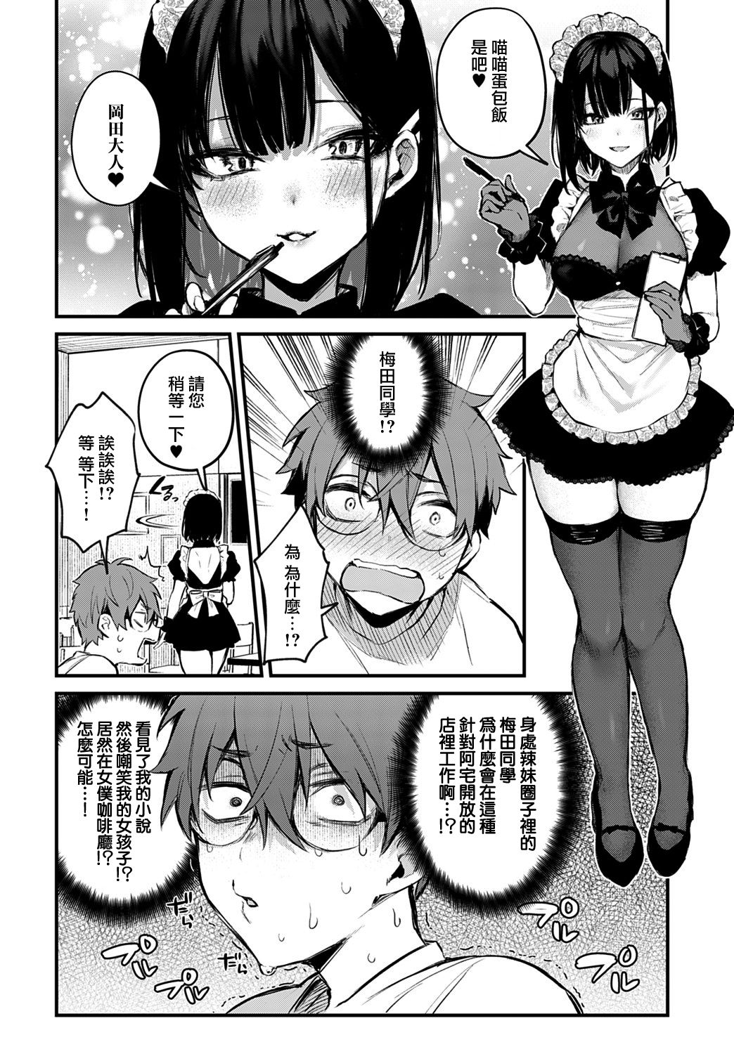 [日本漫画] 僕は梅田さんに逆らえない 单本,女仆,巨乳大奶,黑丝丝袜#[27P]-6