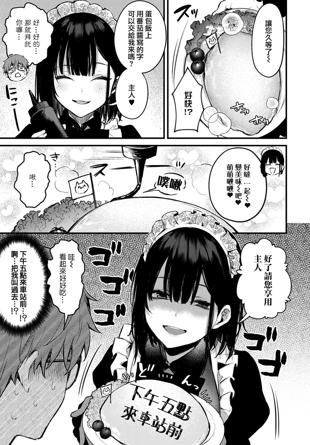 [日本漫画] 僕は梅田さんに逆らえない 单本,女仆,巨乳大奶,黑丝丝袜#[27P]-7