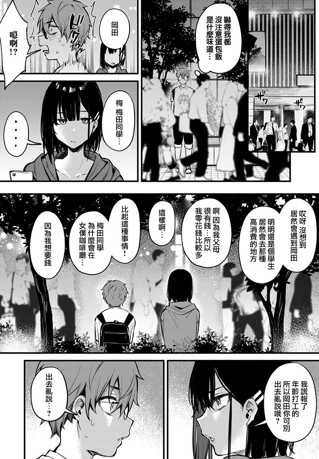[日本漫画] 僕は梅田さんに逆らえない 单本,女仆,巨乳大奶,黑丝丝袜#[27P]-8