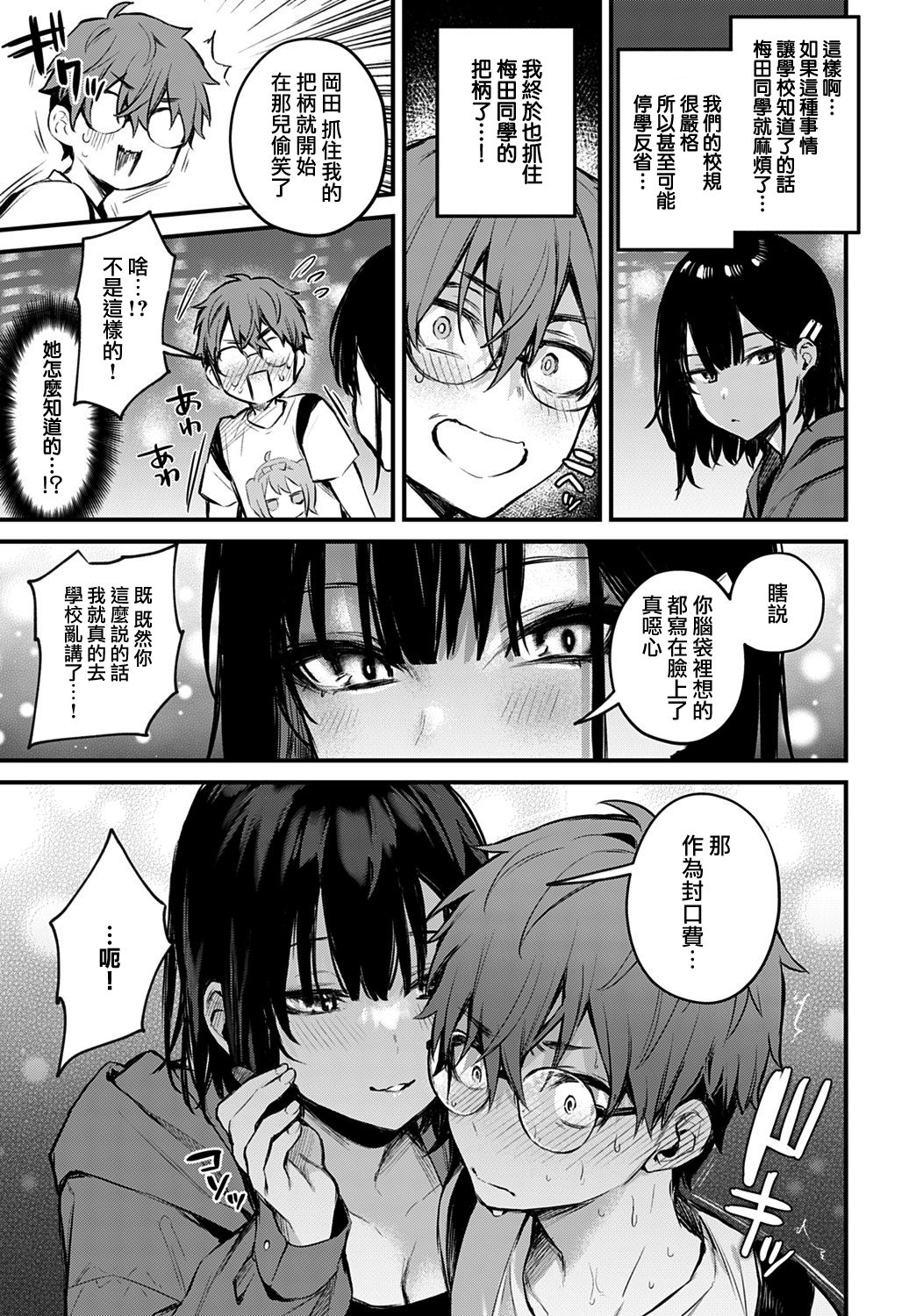 [日本漫画] 僕は梅田さんに逆らえない 单本,女仆,巨乳大奶,黑丝丝袜#[27P]-9