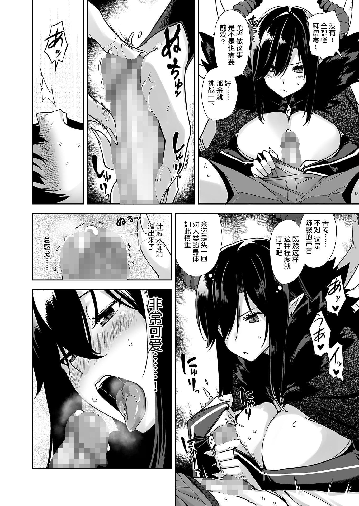 [日本漫画] 魔王入侵的淫欲生命 短篇,巨乳大奶,妖精#[46P]-11