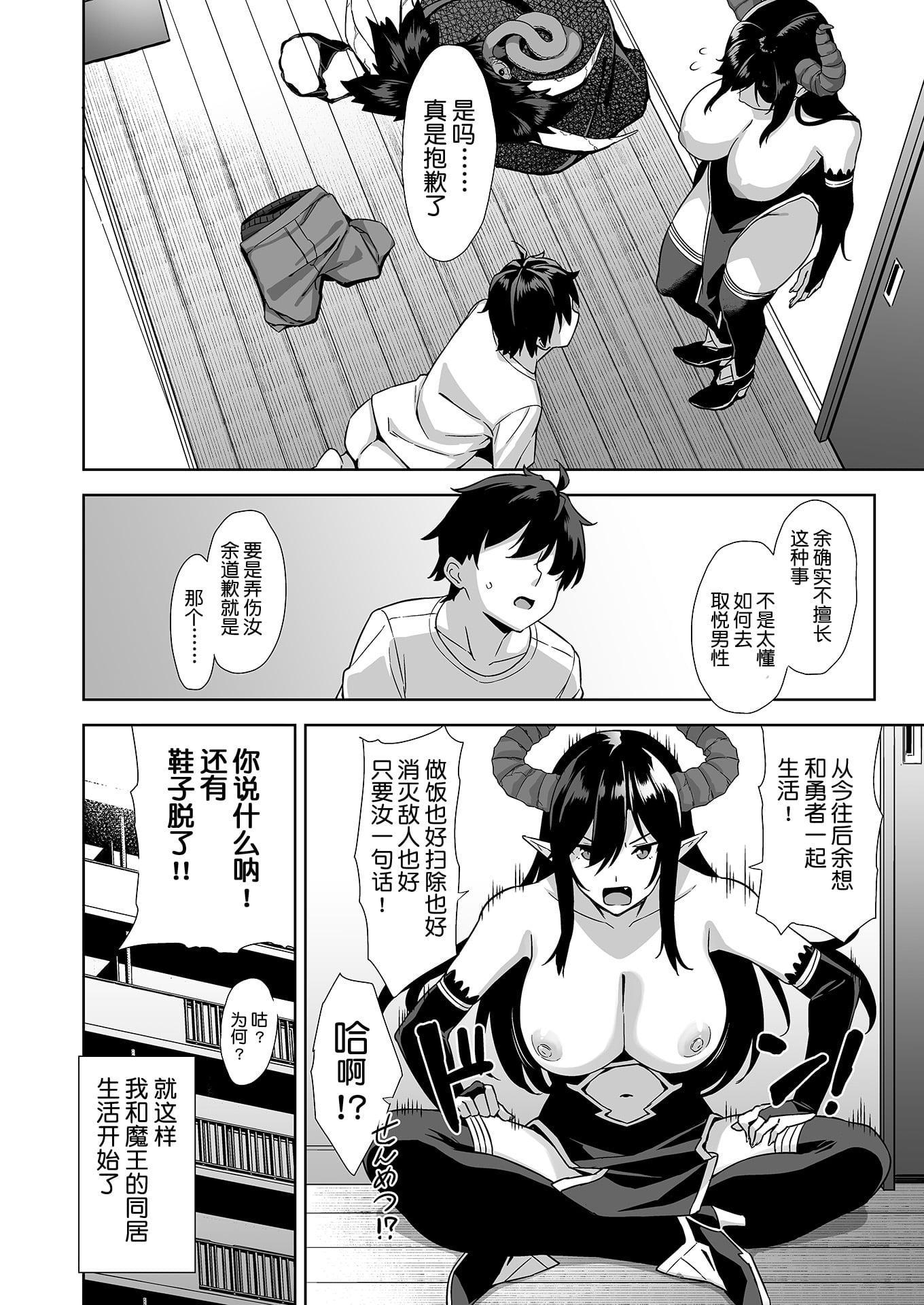 [日本漫画] 魔王入侵的淫欲生命 短篇,巨乳大奶,妖精#[46P]-21
