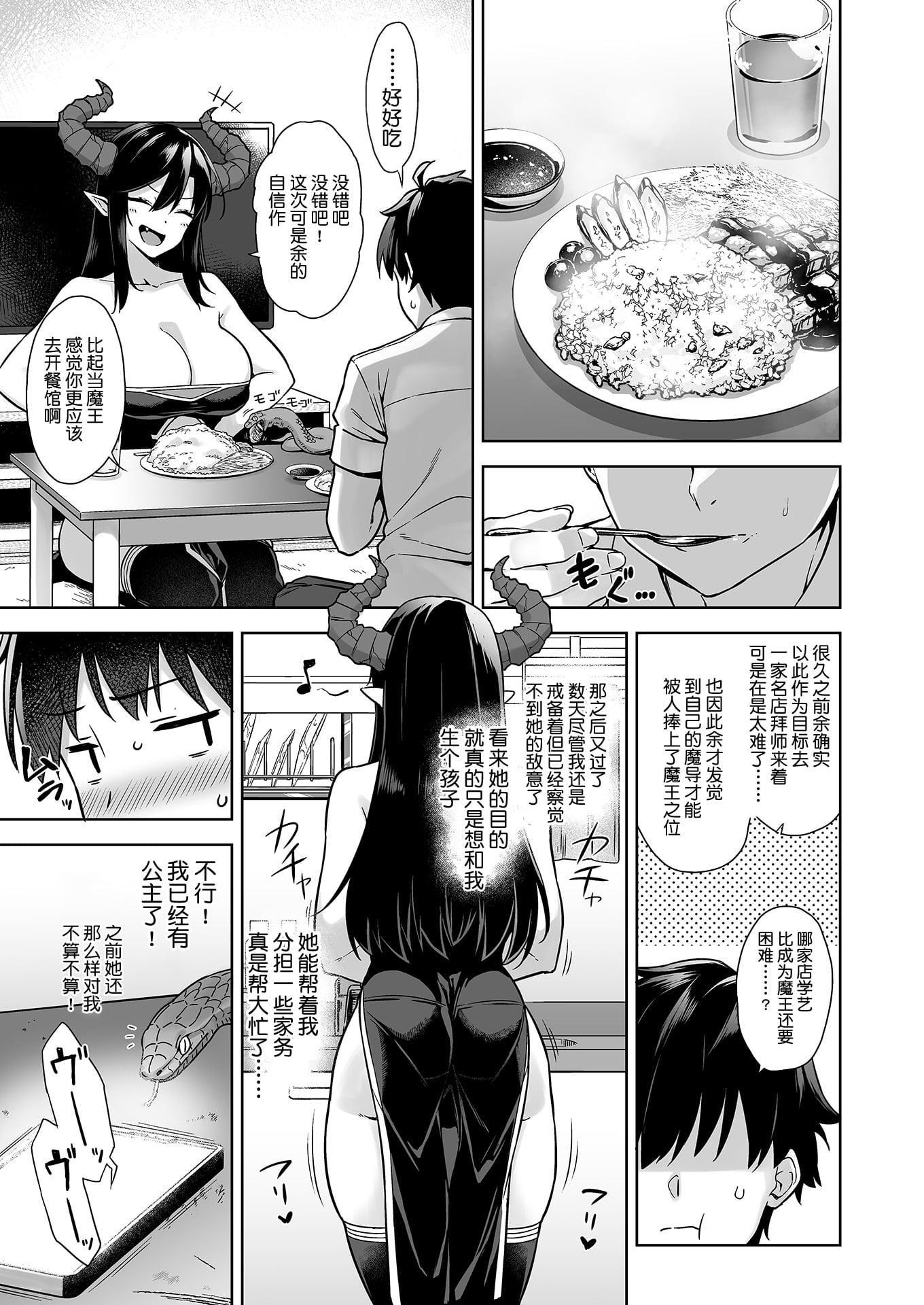[日本漫画] 魔王入侵的淫欲生命 短篇,巨乳大奶,妖精#[46P]-22