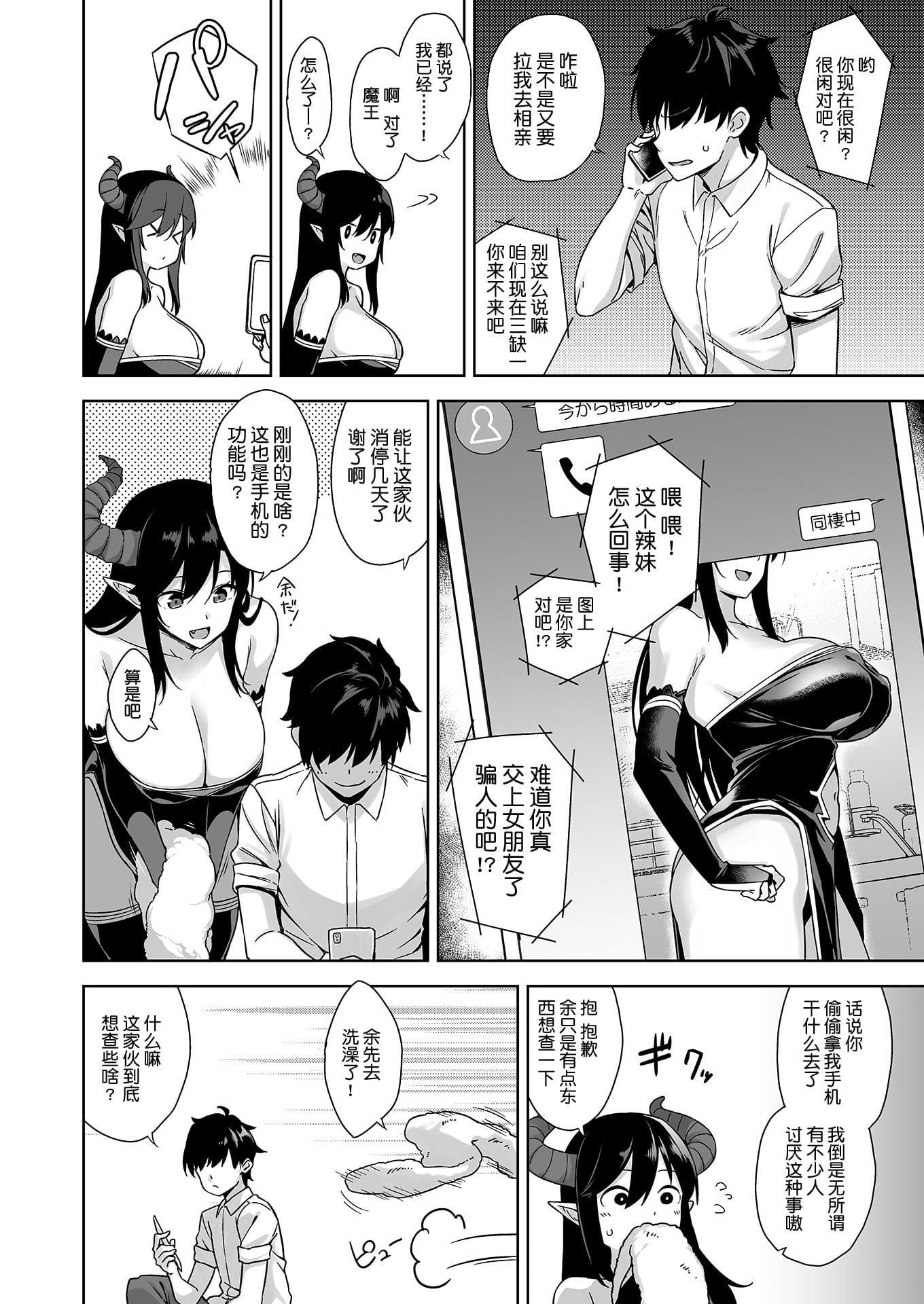 [日本漫画] 魔王入侵的淫欲生命 短篇,巨乳大奶,妖精#[46P]-23