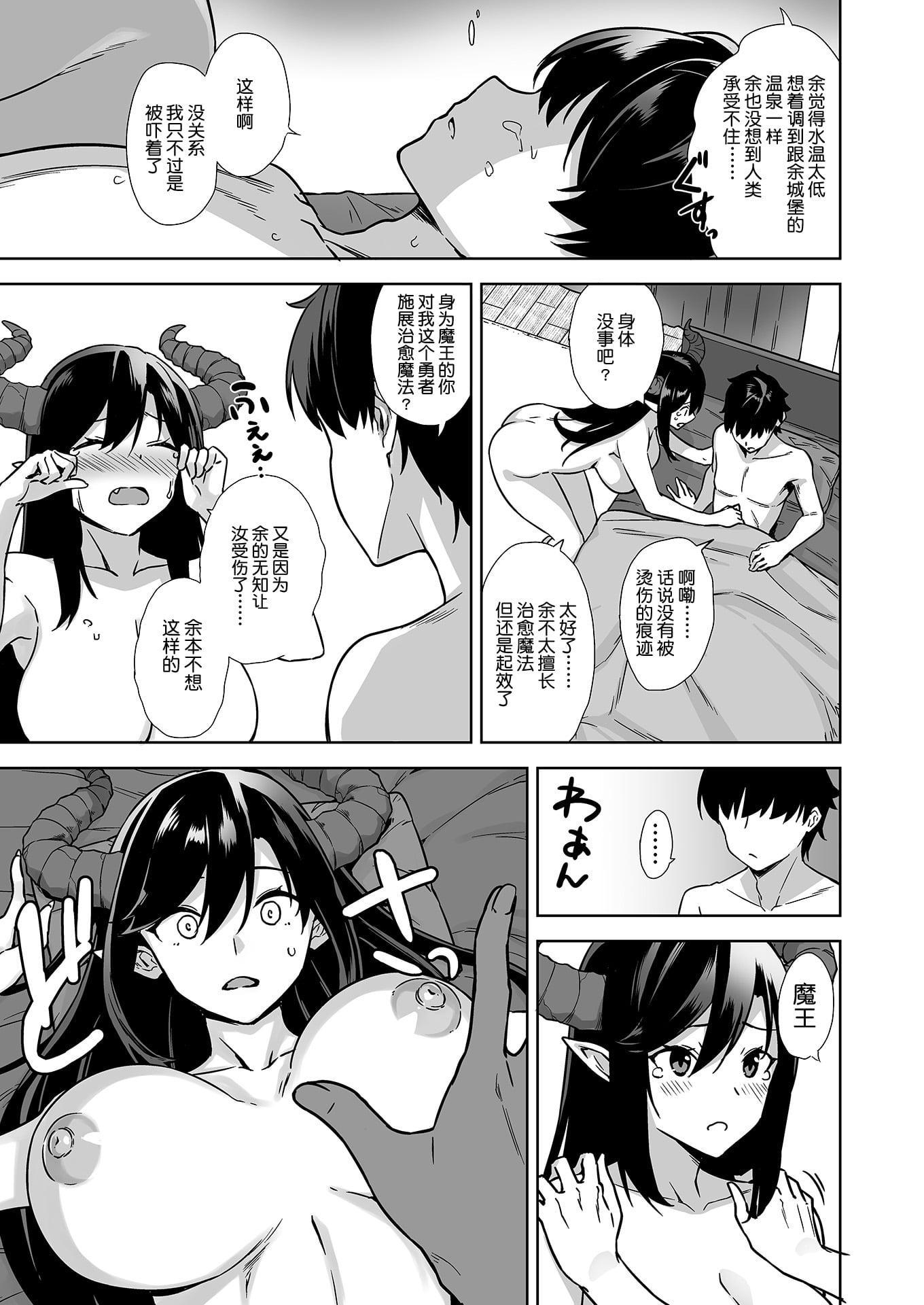 [日本漫画] 魔王入侵的淫欲生命 短篇,巨乳大奶,妖精#[46P]-26