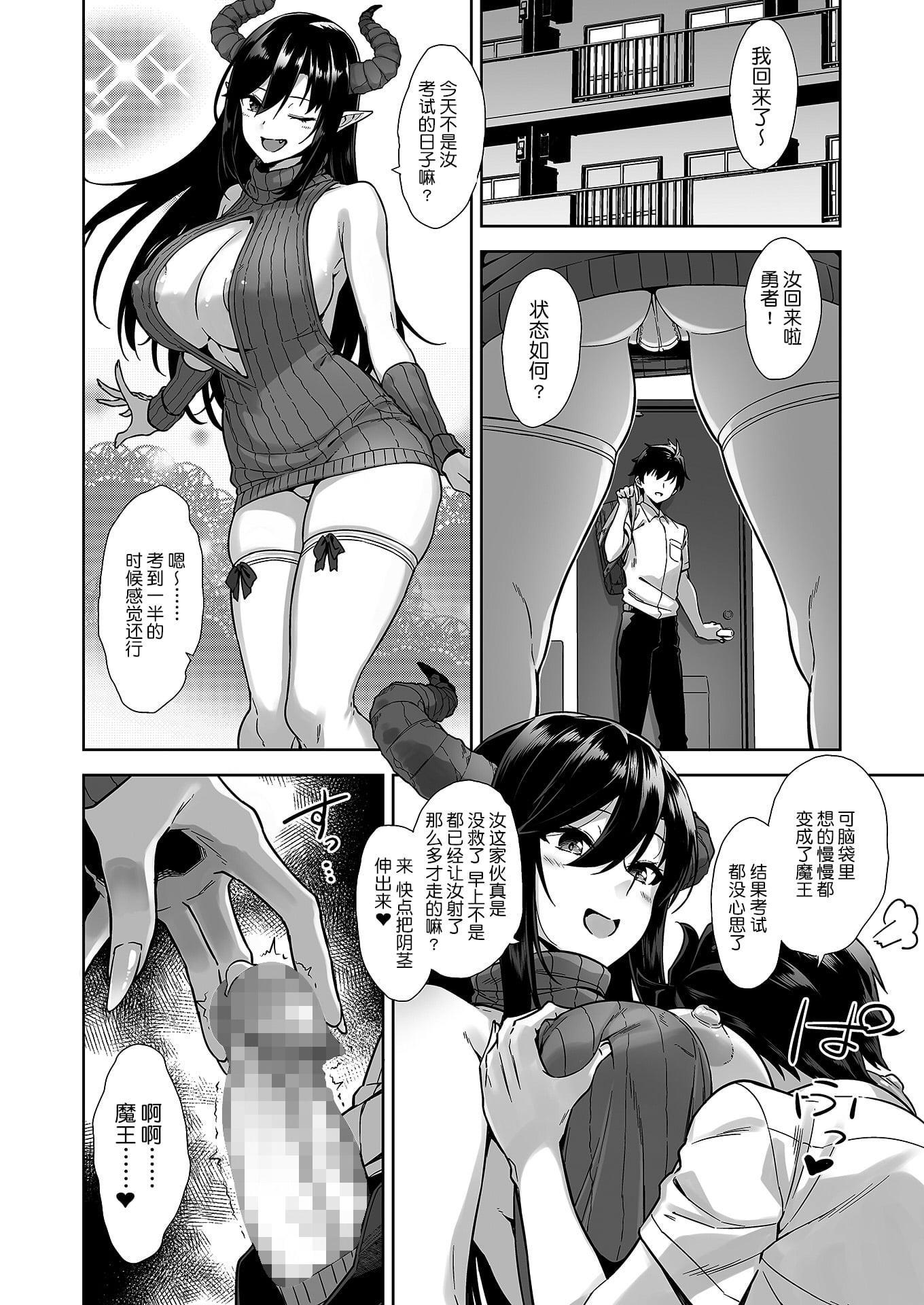 [日本漫画] 魔王入侵的淫欲生命 短篇,巨乳大奶,妖精#[46P]-41