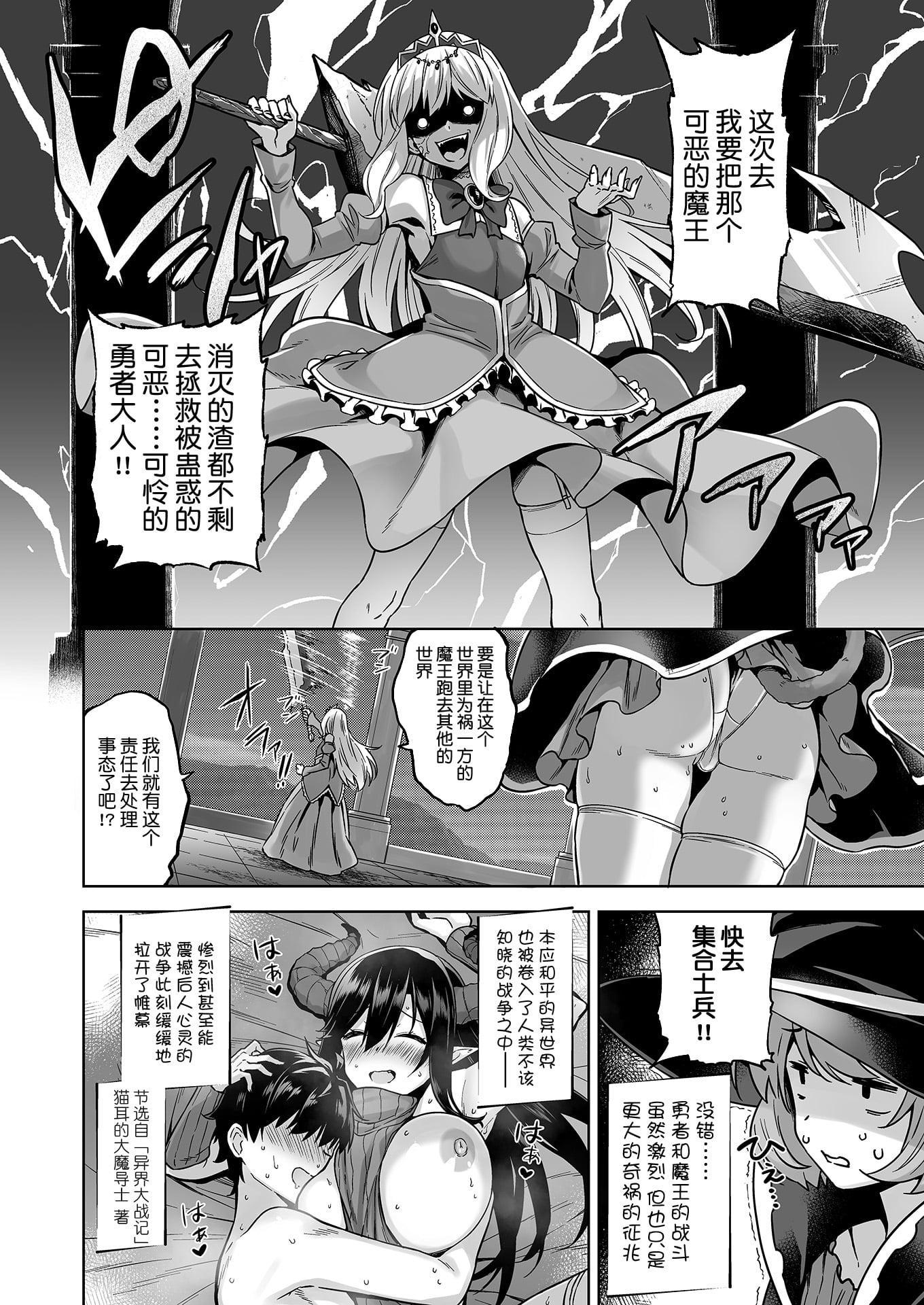 [日本漫画] 魔王入侵的淫欲生命 短篇,巨乳大奶,妖精#[46P]-43