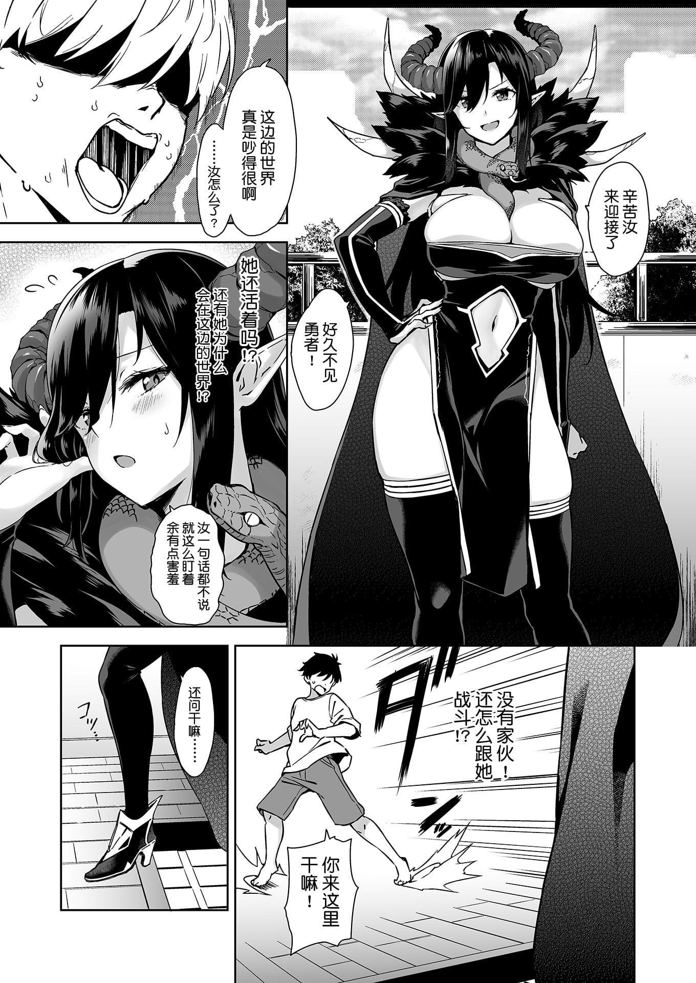 [日本漫画] 魔王入侵的淫欲生命 短篇,巨乳大奶,妖精#[46P]-6