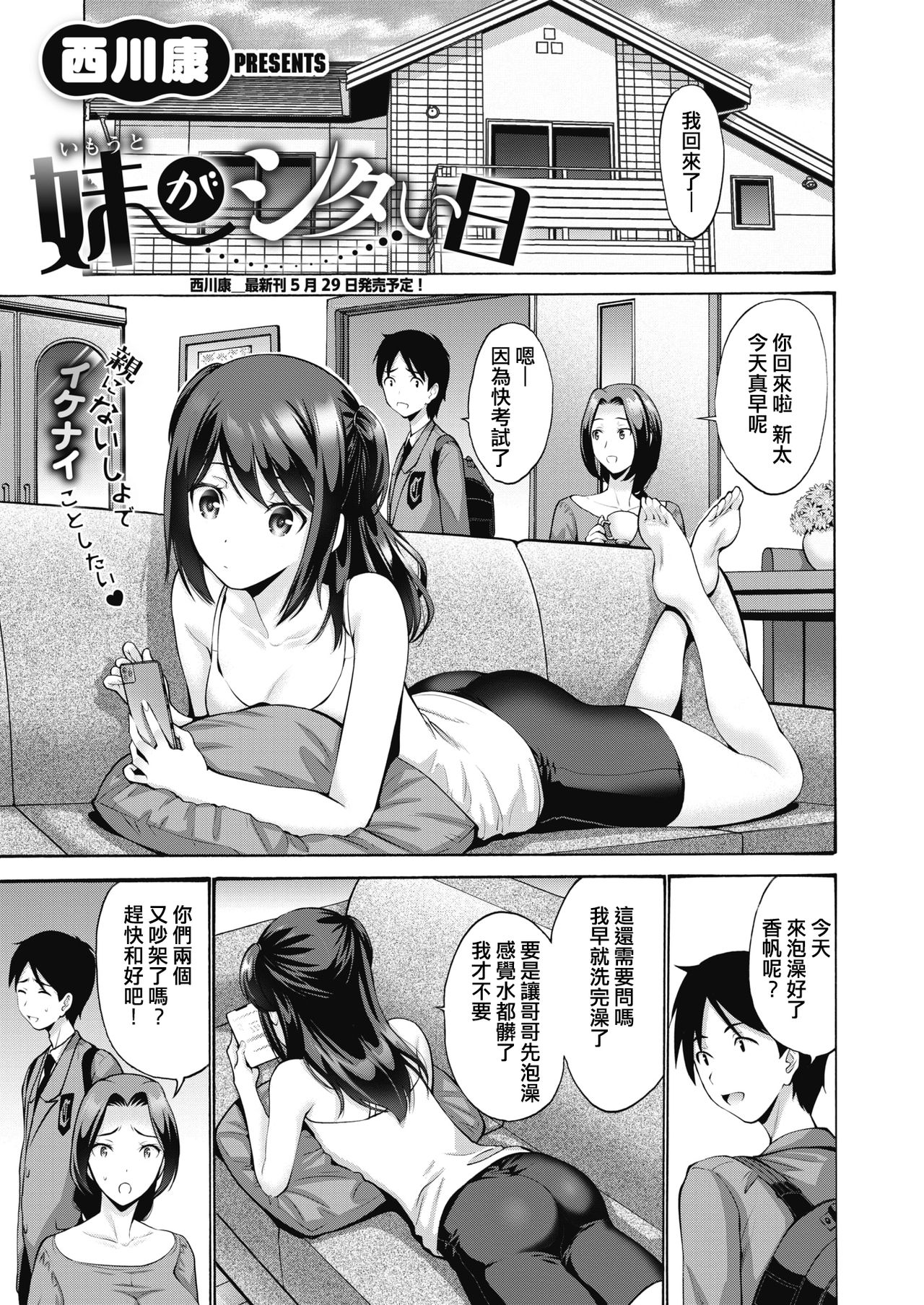 [日本漫画] 妹がシタい日 单本,萝莉,不伦,处女#[25P]-1