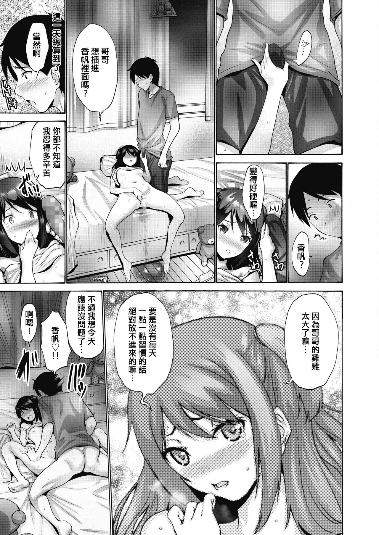 [日本漫画] 妹がシタい日 单本,萝莉,不伦,处女#[25P]-11