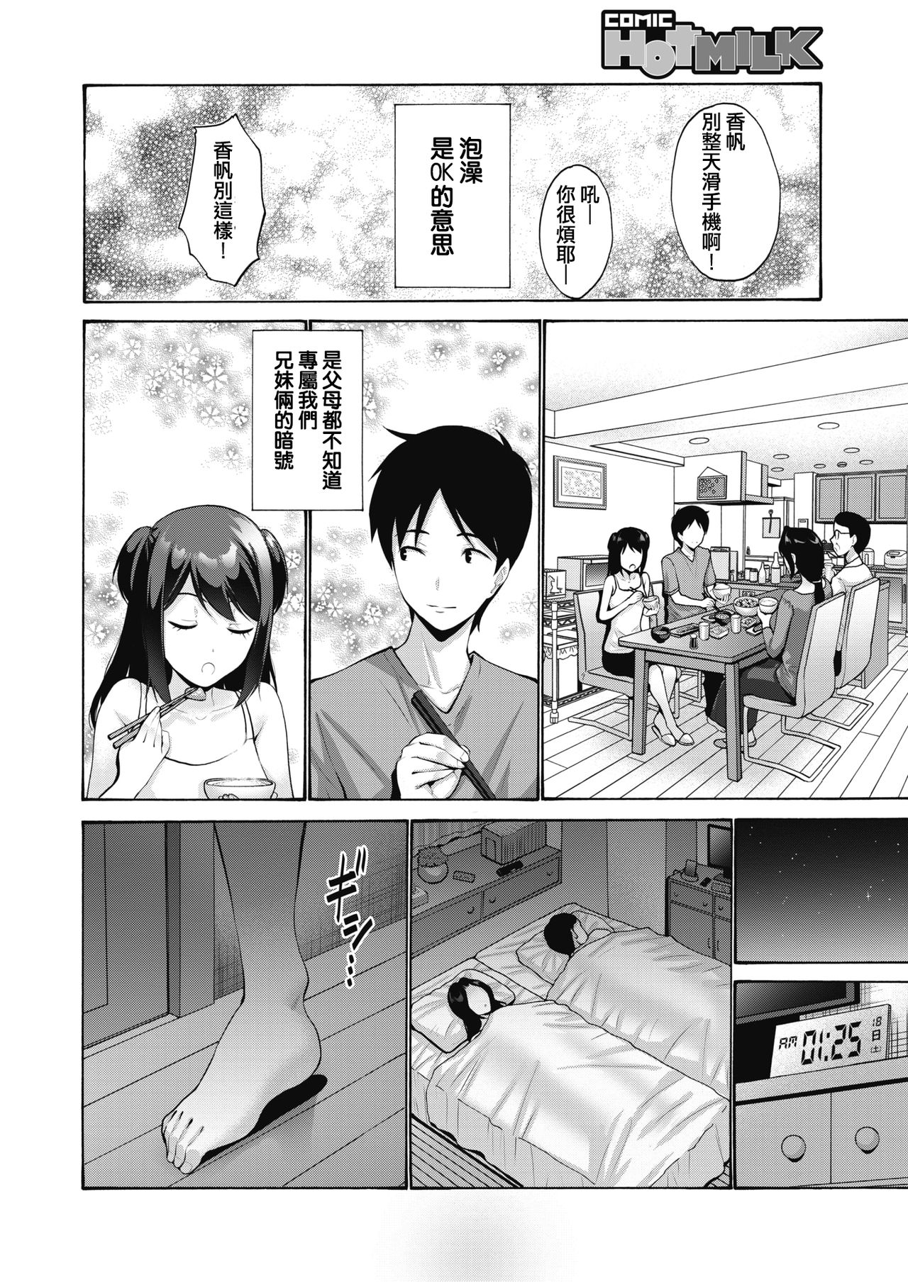 [日本漫画] 妹がシタい日 单本,萝莉,不伦,处女#[25P]-2