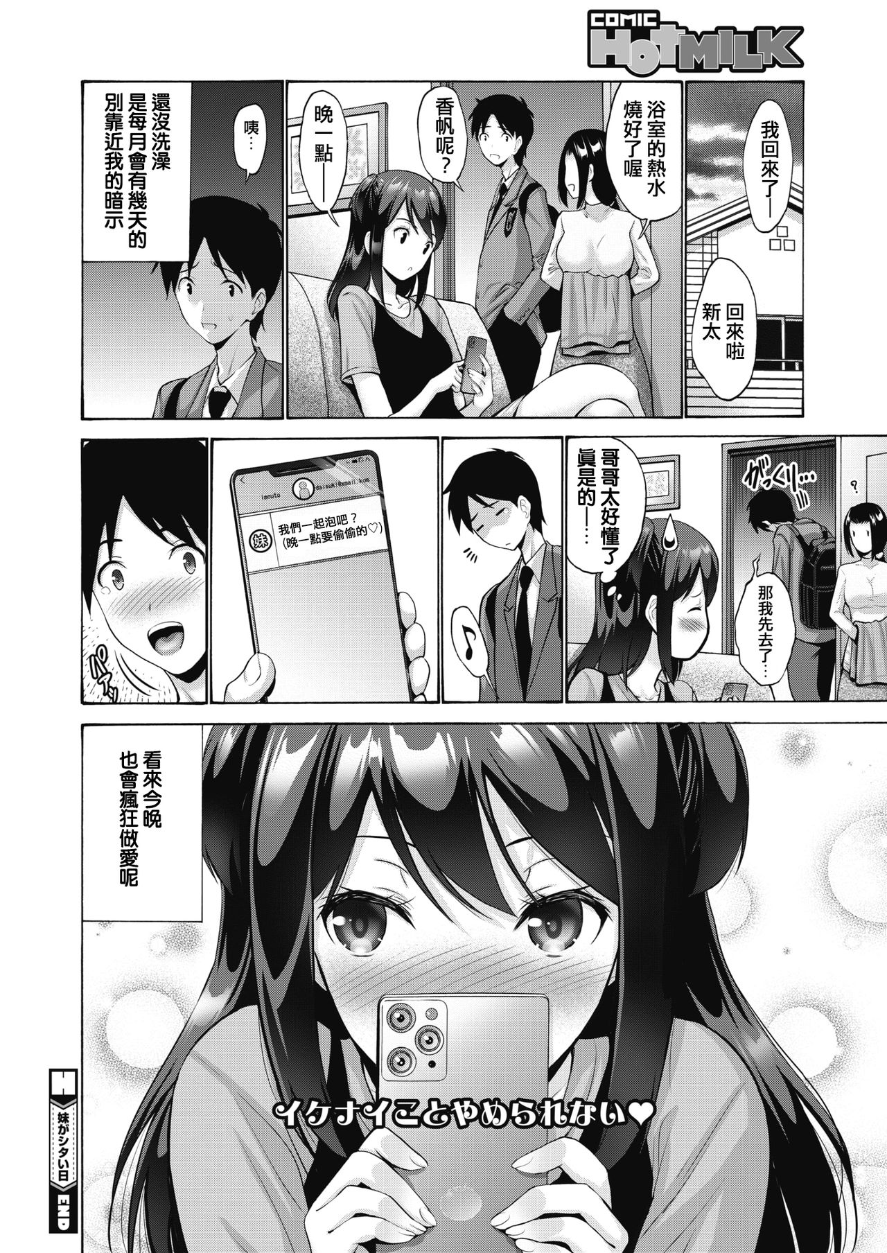[日本漫画] 妹がシタい日 单本,萝莉,不伦,处女#[25P]-24