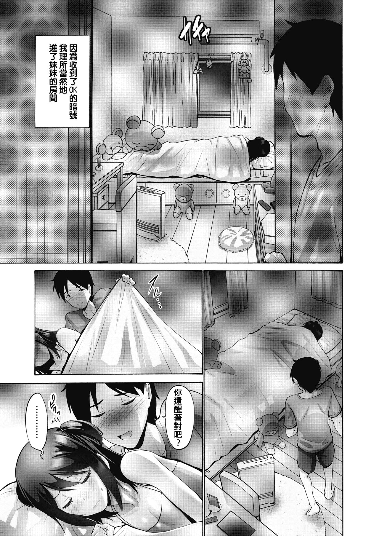 [日本漫画] 妹がシタい日 单本,萝莉,不伦,处女#[25P]-3