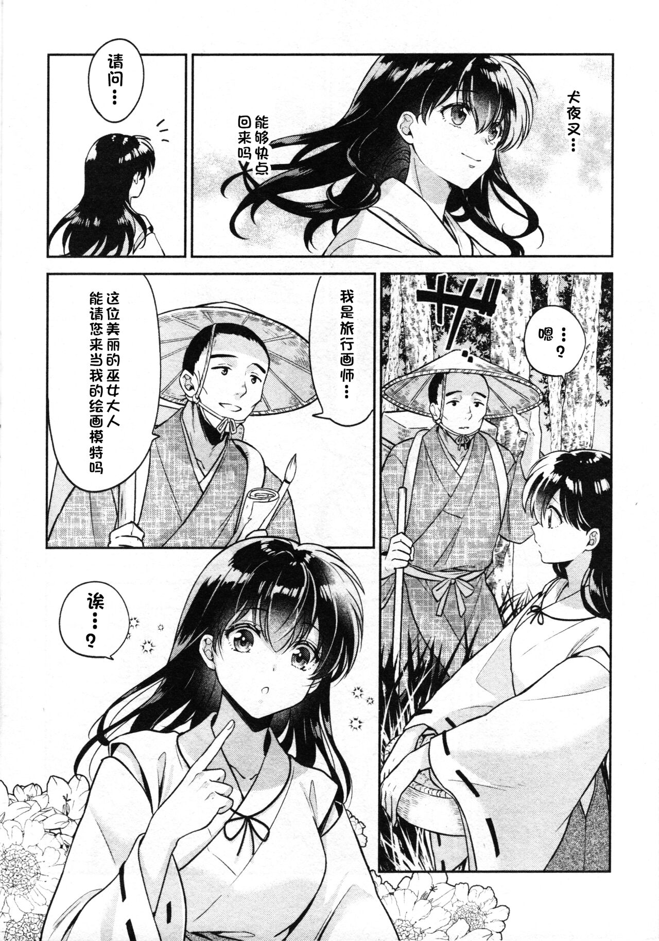 [日本漫画] 戦国枕草子犬かご 危絵篇 (犬夜叉) 同人,妖精#[75P]-10