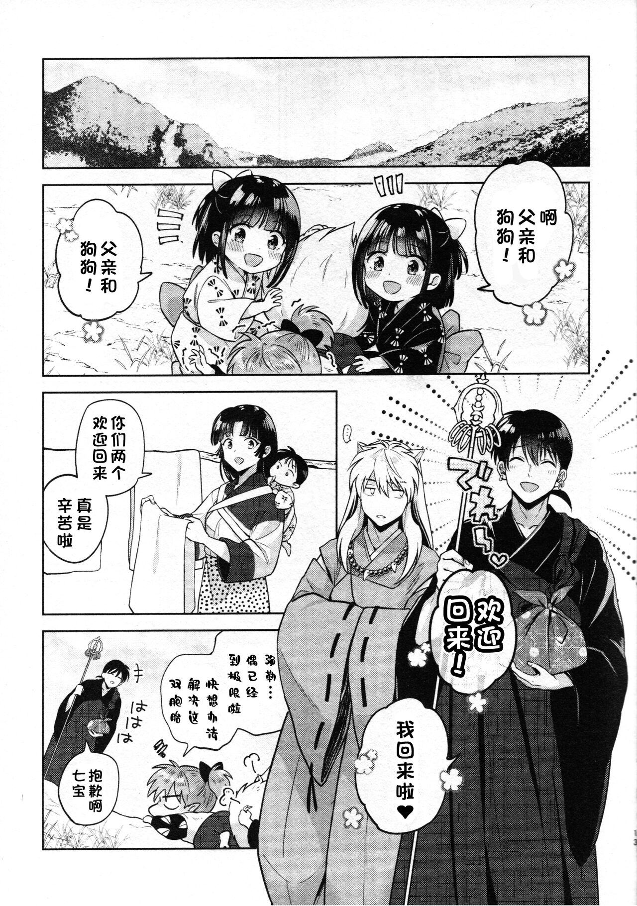[日本漫画] 戦国枕草子犬かご 危絵篇 (犬夜叉) 同人,妖精#[75P]-11