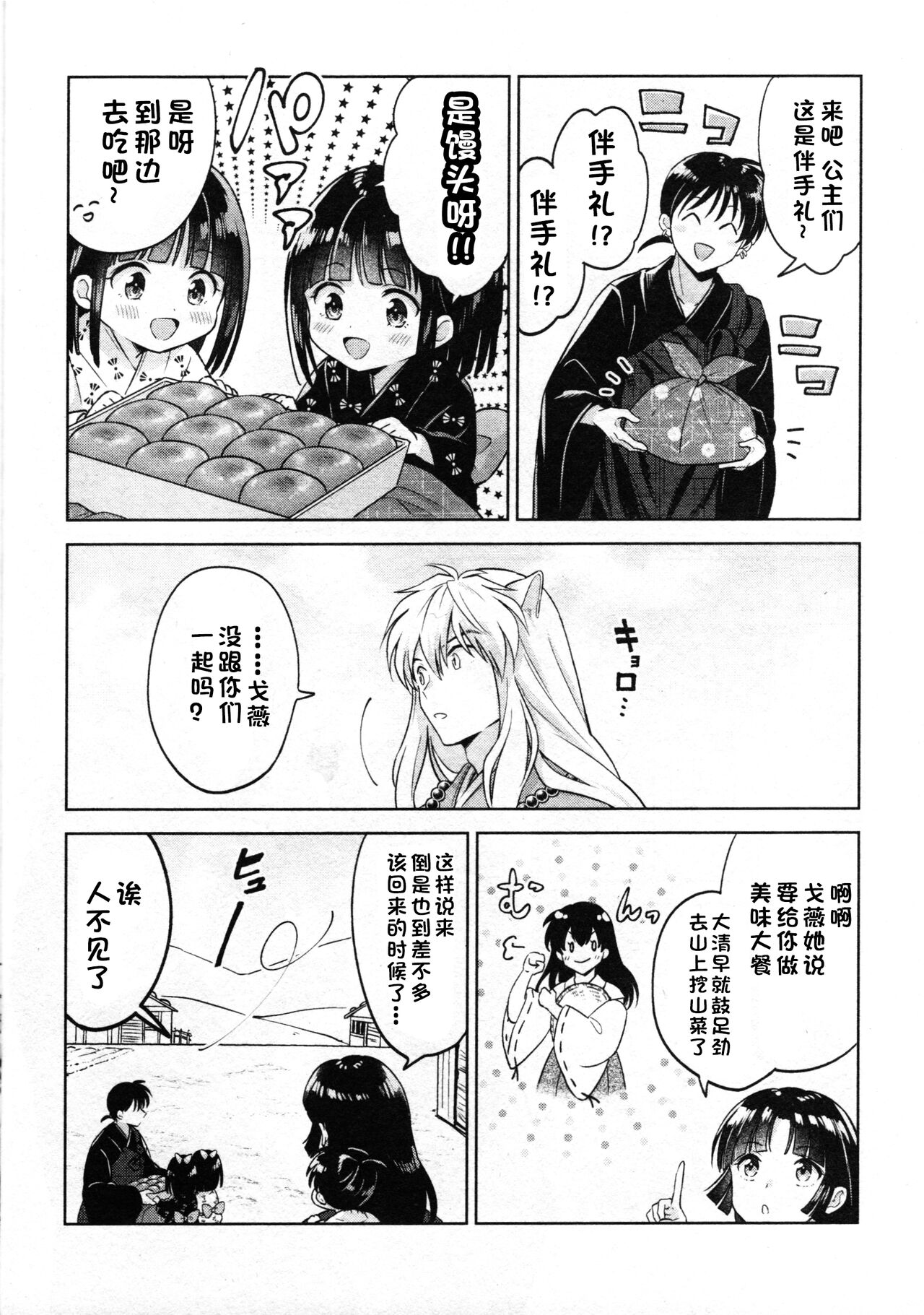 [日本漫画] 戦国枕草子犬かご 危絵篇 (犬夜叉) 同人,妖精#[75P]-12