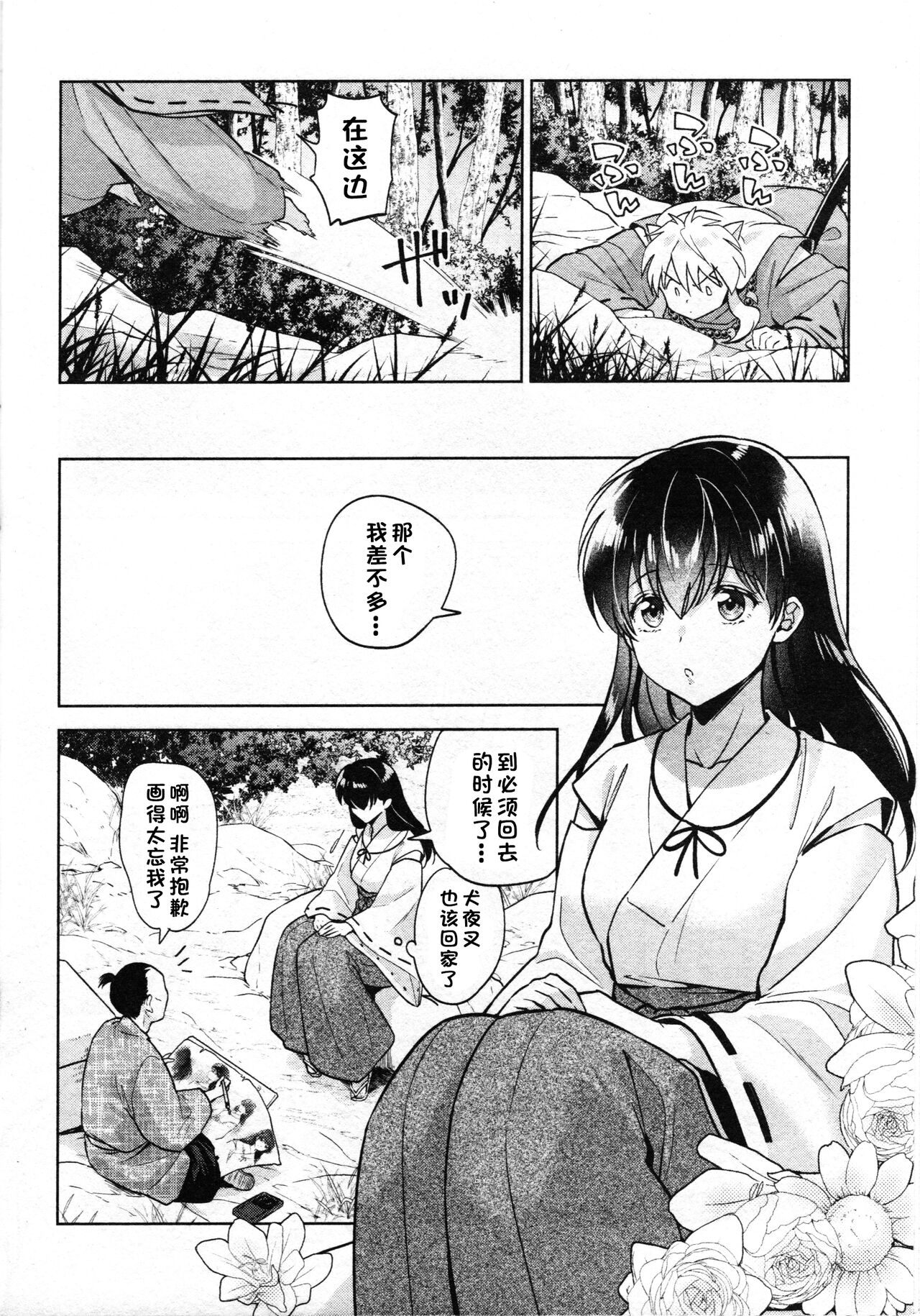 [日本漫画] 戦国枕草子犬かご 危絵篇 (犬夜叉) 同人,妖精#[75P]-14