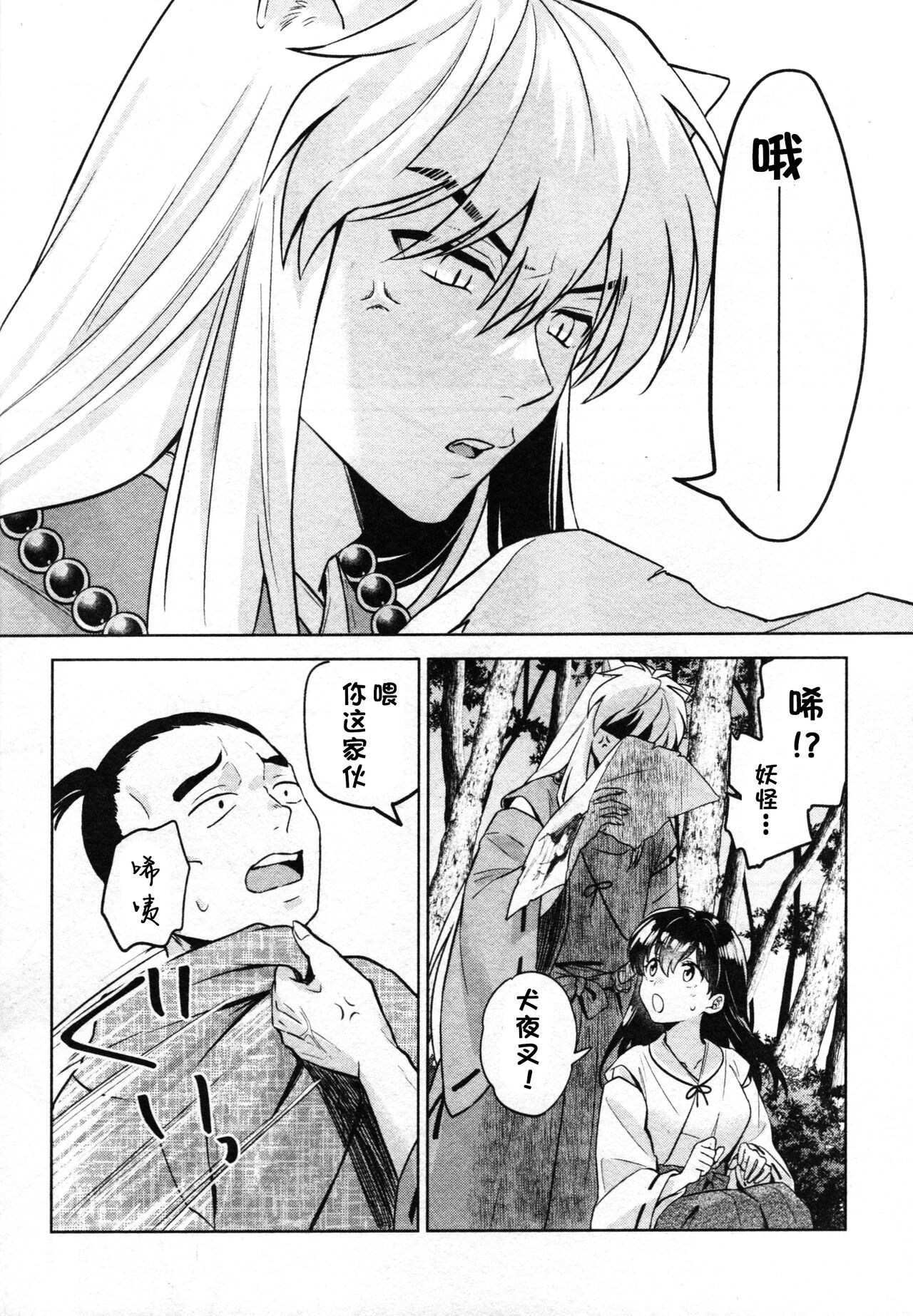 [日本漫画] 戦国枕草子犬かご 危絵篇 (犬夜叉) 同人,妖精#[75P]-16