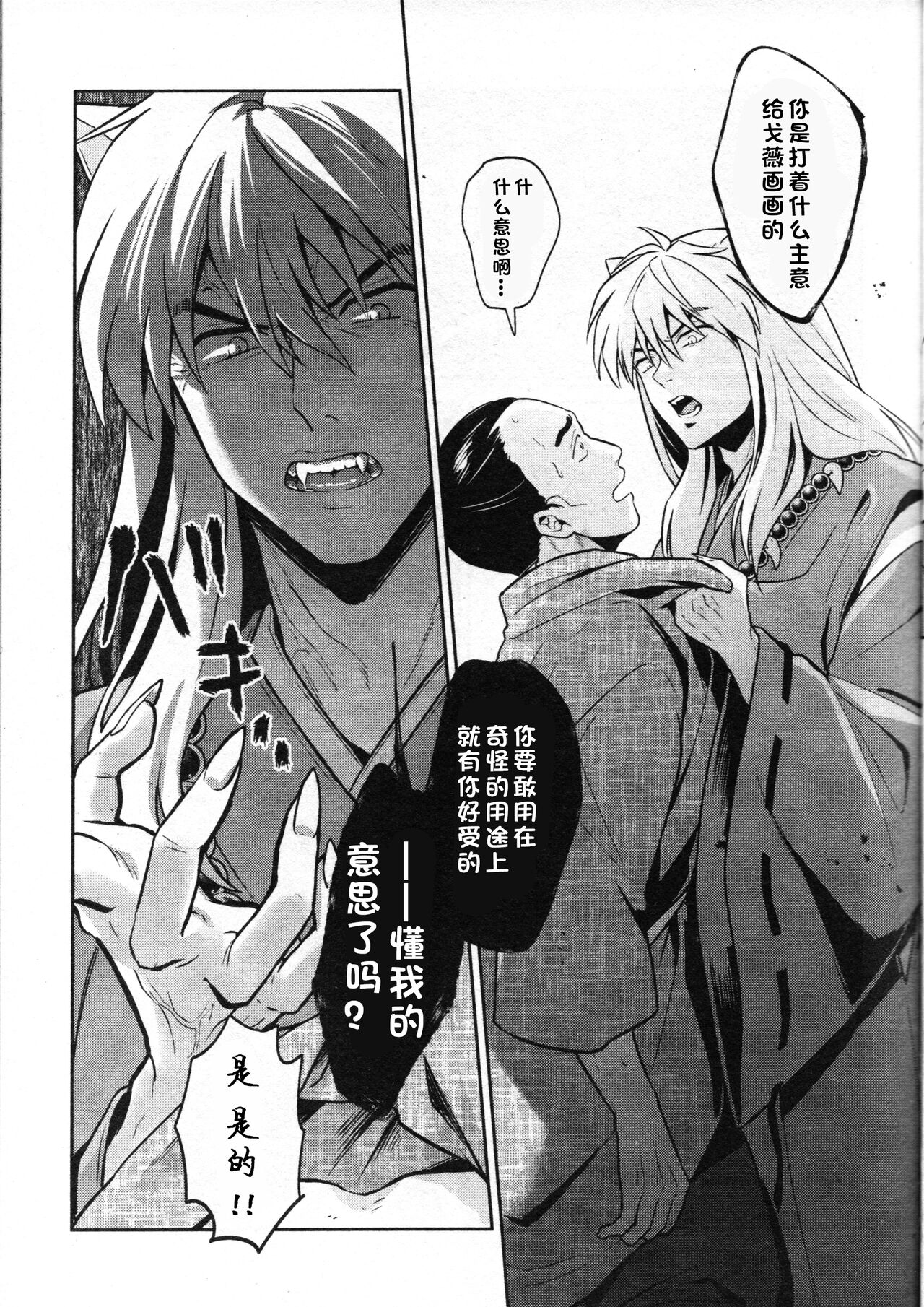 [日本漫画] 戦国枕草子犬かご 危絵篇 (犬夜叉) 同人,妖精#[75P]-17