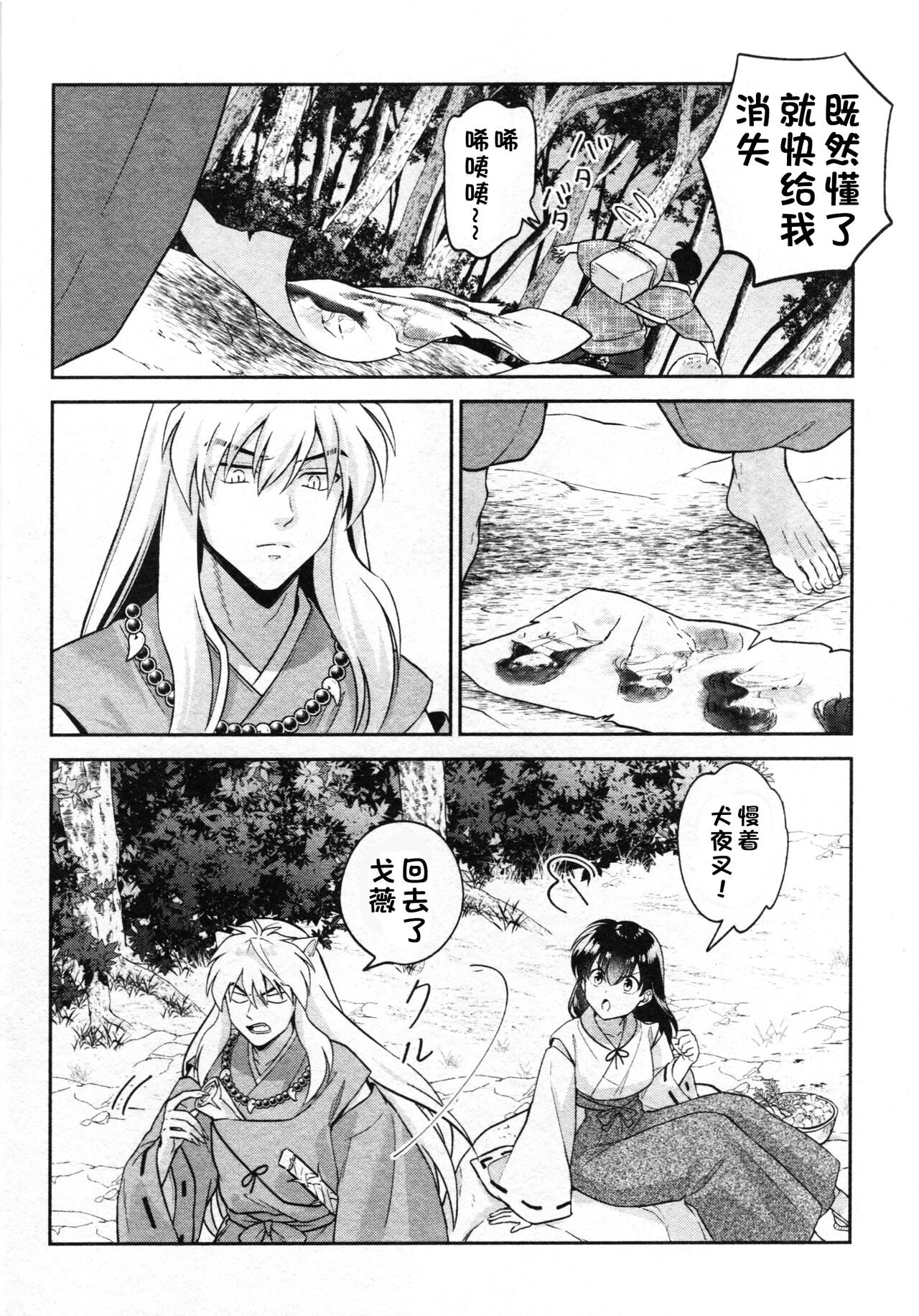 [日本漫画] 戦国枕草子犬かご 危絵篇 (犬夜叉) 同人,妖精#[75P]-18