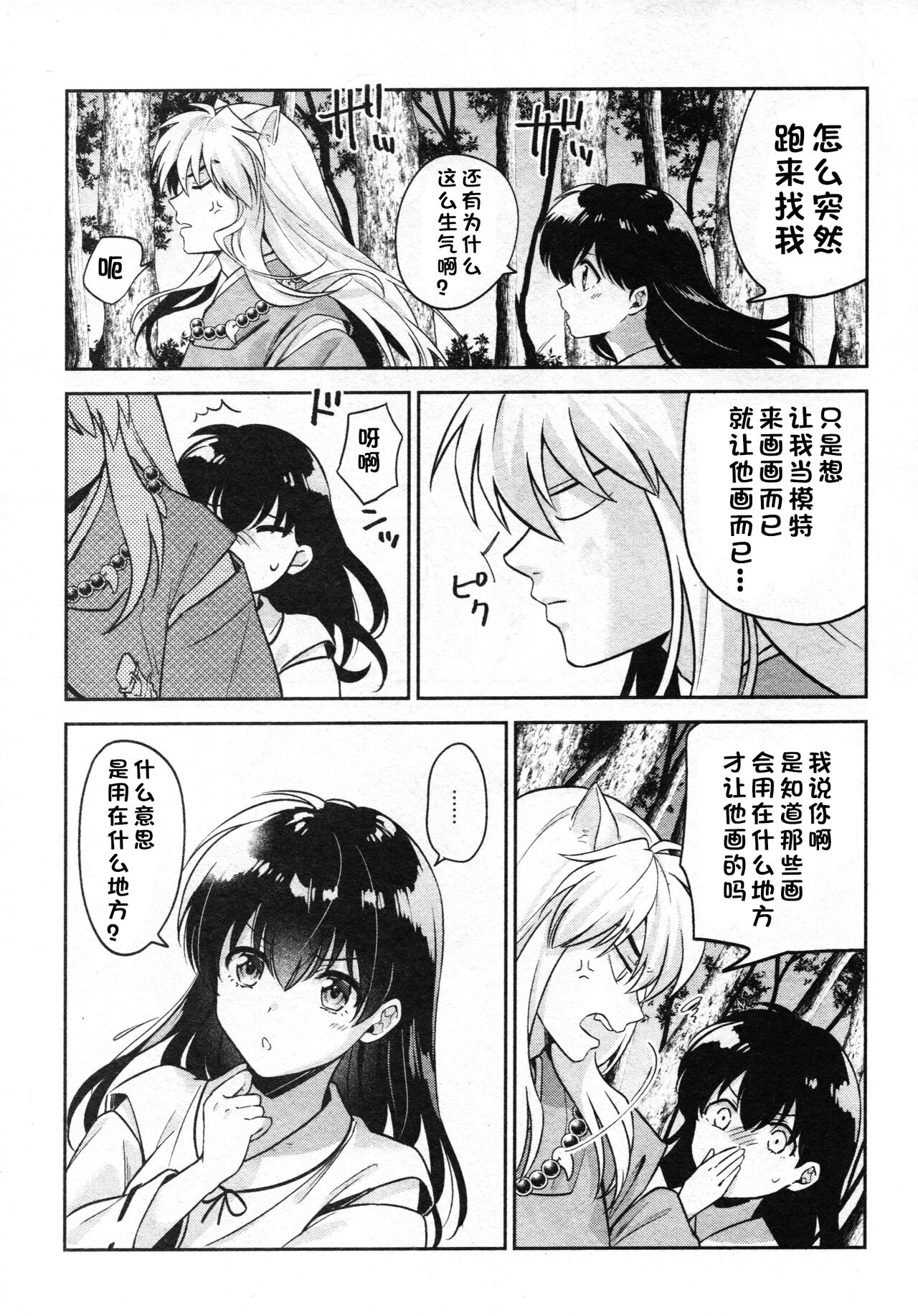 [日本漫画] 戦国枕草子犬かご 危絵篇 (犬夜叉) 同人,妖精#[75P]-19