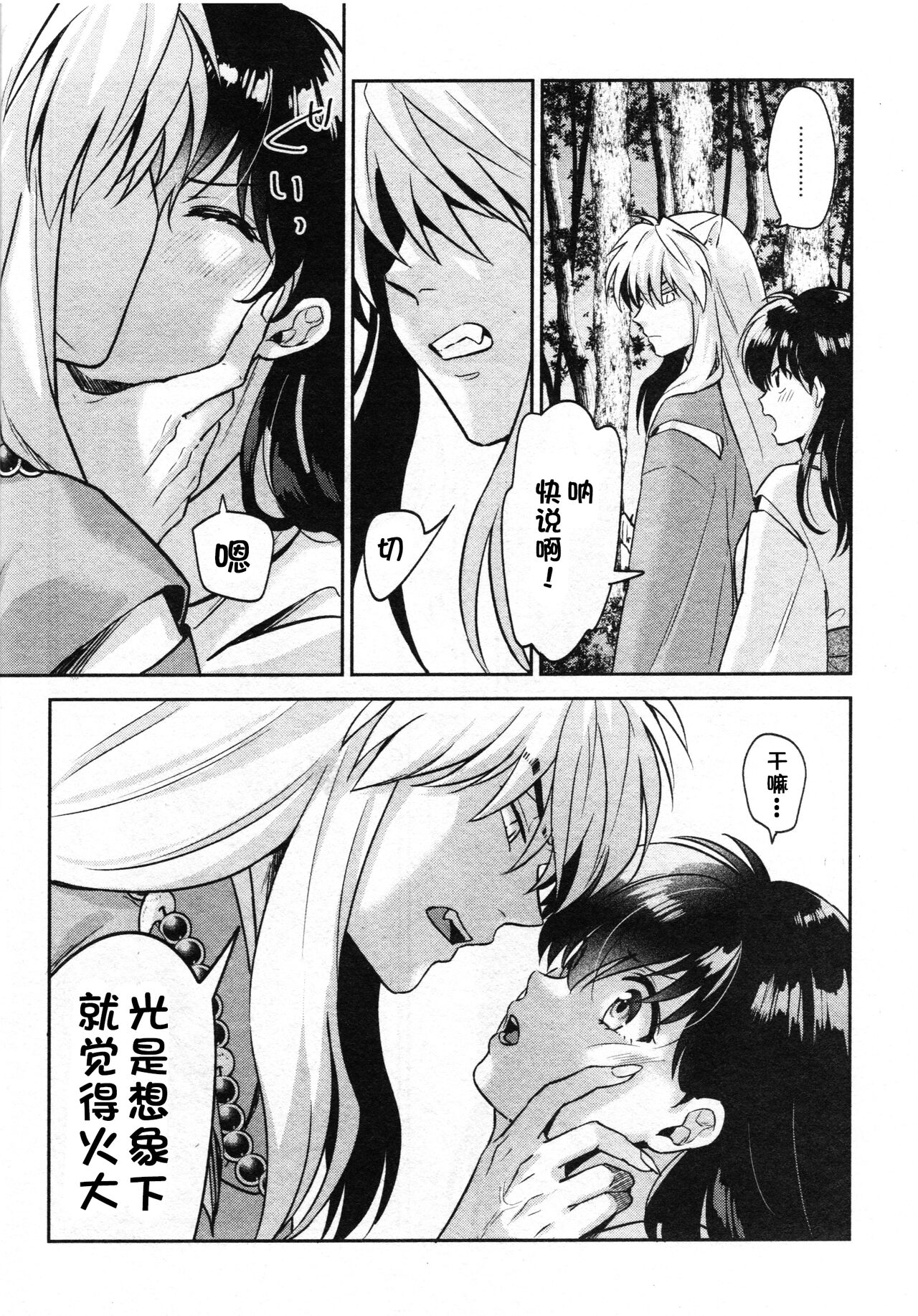 [日本漫画] 戦国枕草子犬かご 危絵篇 (犬夜叉) 同人,妖精#[75P]-20