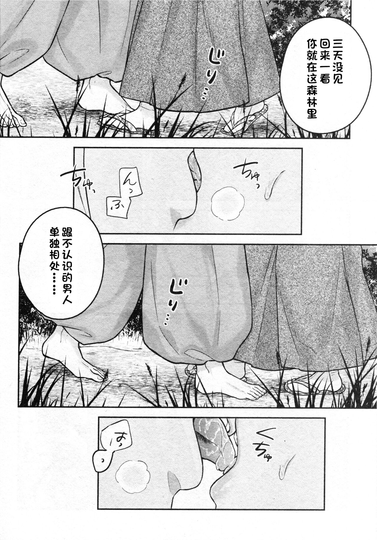 [日本漫画] 戦国枕草子犬かご 危絵篇 (犬夜叉) 同人,妖精#[75P]-22