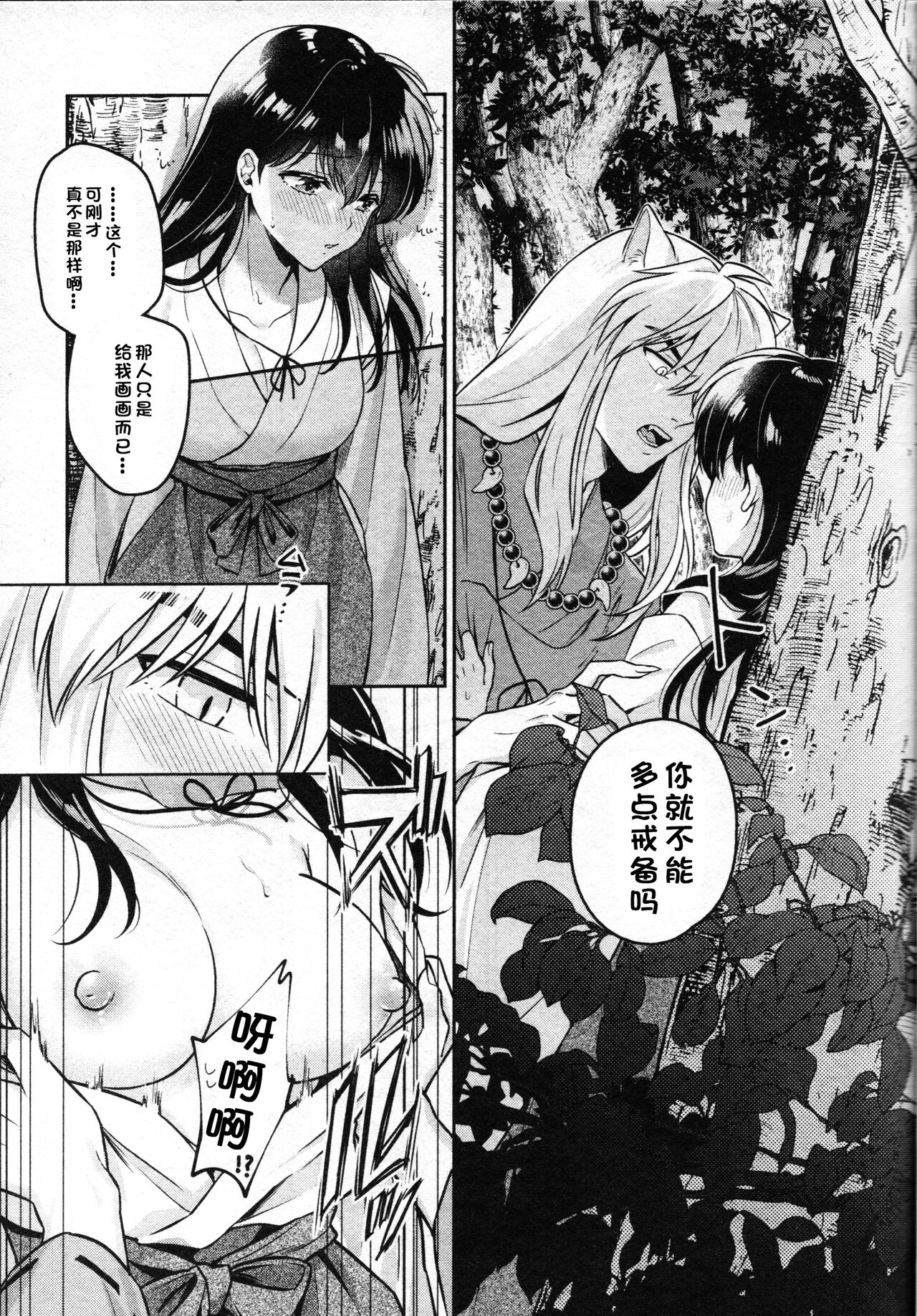 [日本漫画] 戦国枕草子犬かご 危絵篇 (犬夜叉) 同人,妖精#[75P]-23
