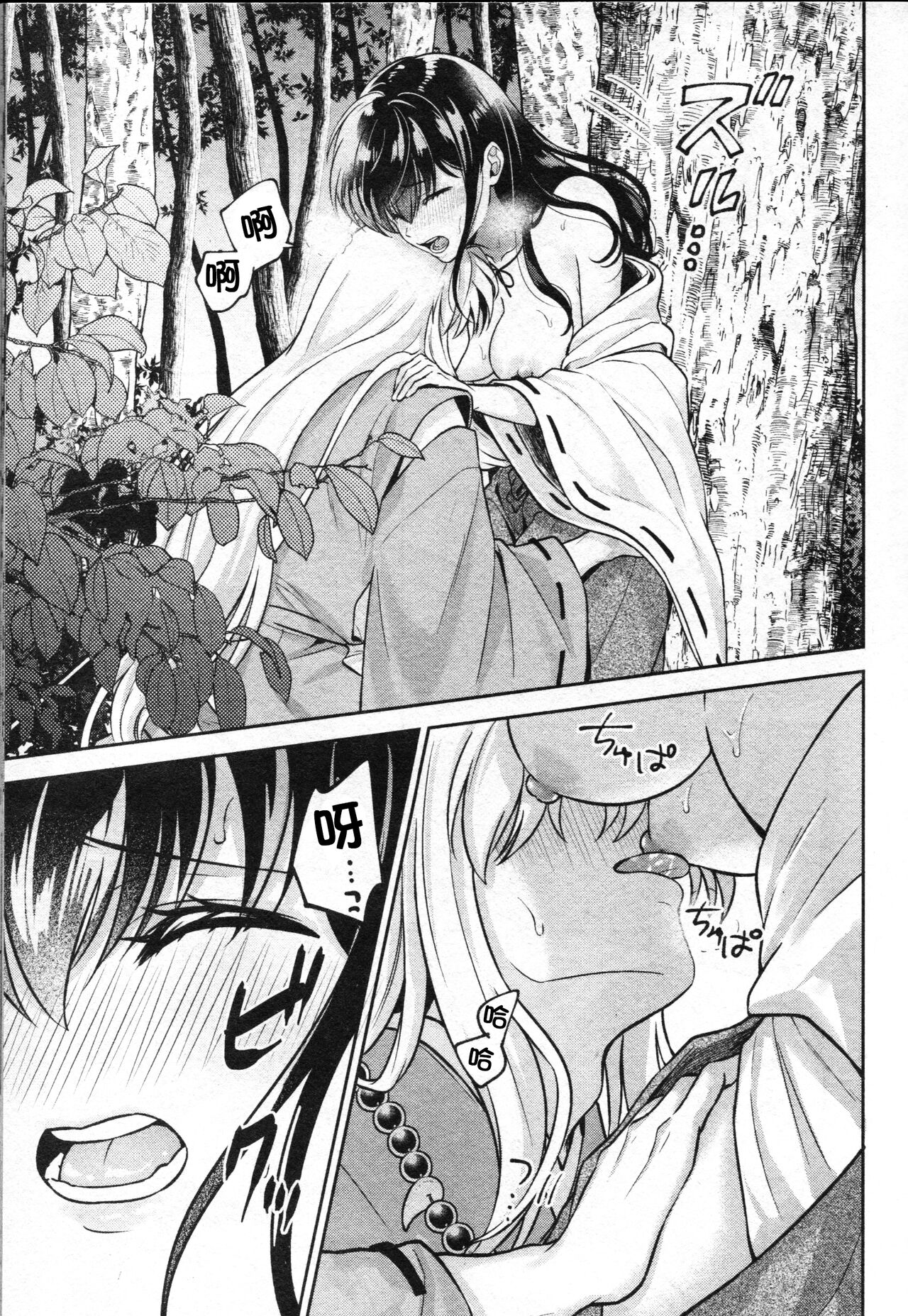 [日本漫画] 戦国枕草子犬かご 危絵篇 (犬夜叉) 同人,妖精#[75P]-25