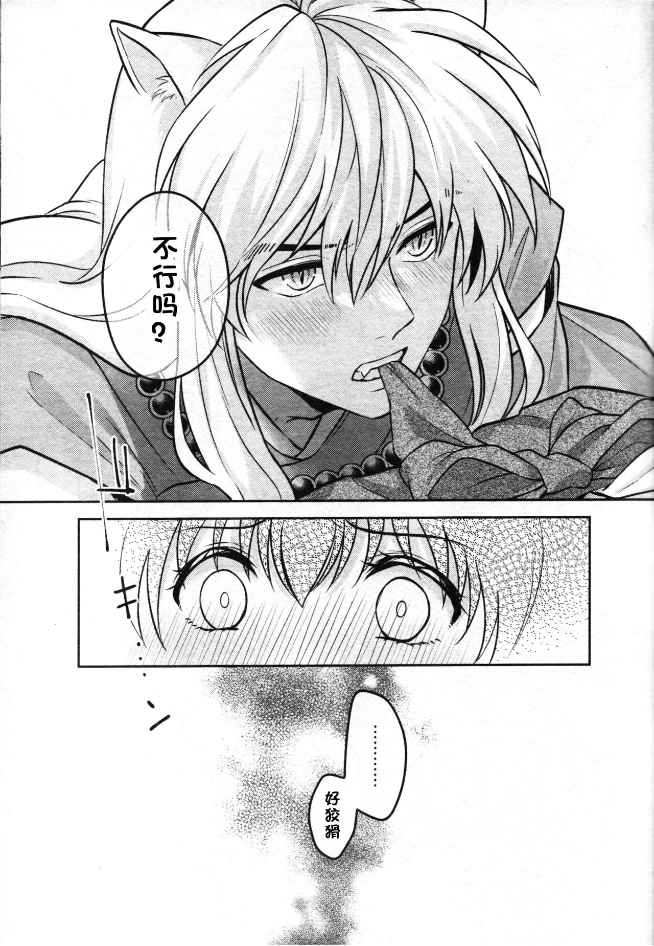 [日本漫画] 戦国枕草子犬かご 危絵篇 (犬夜叉) 同人,妖精#[75P]-27