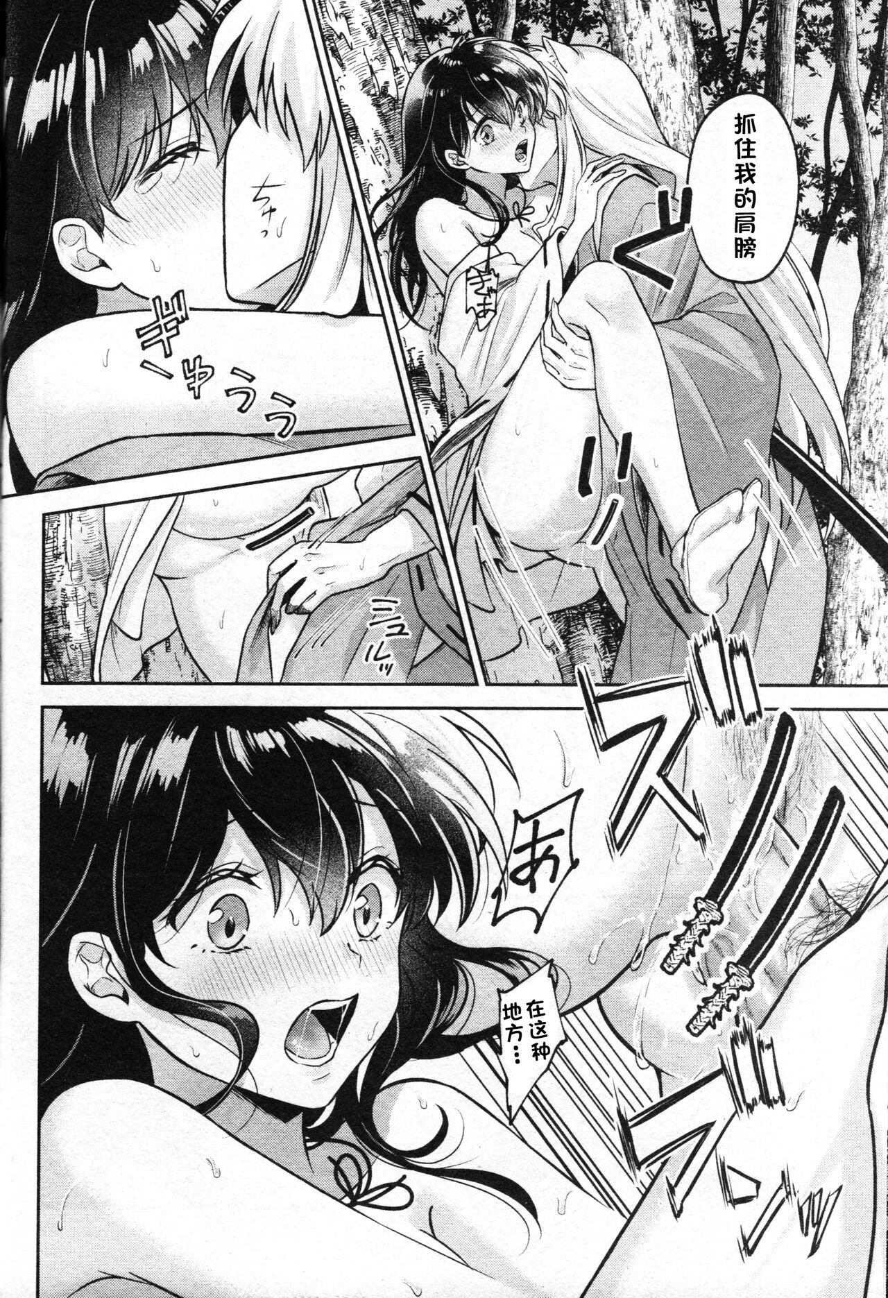 [日本漫画] 戦国枕草子犬かご 危絵篇 (犬夜叉) 同人,妖精#[75P]-31