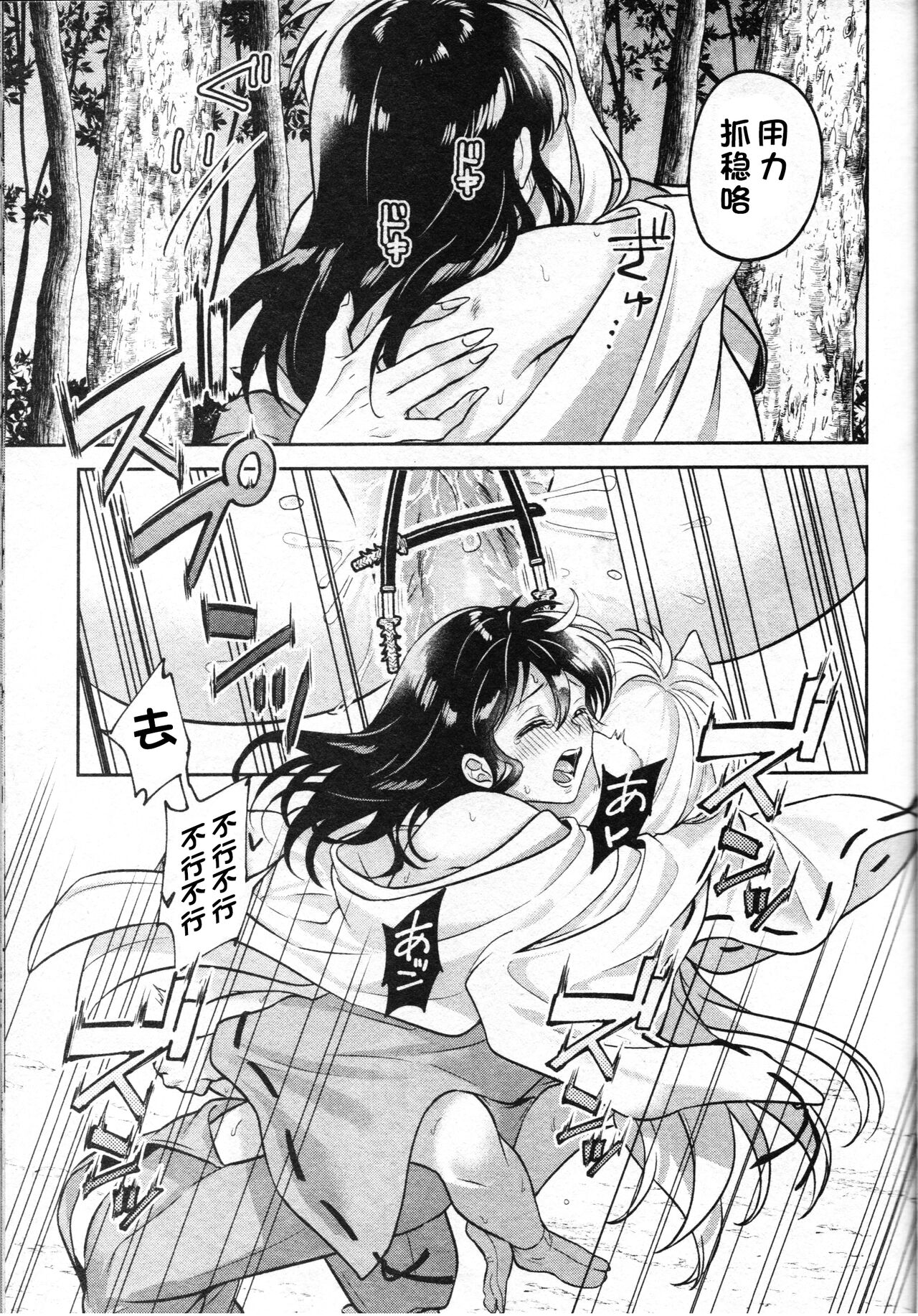 [日本漫画] 戦国枕草子犬かご 危絵篇 (犬夜叉) 同人,妖精#[75P]-34