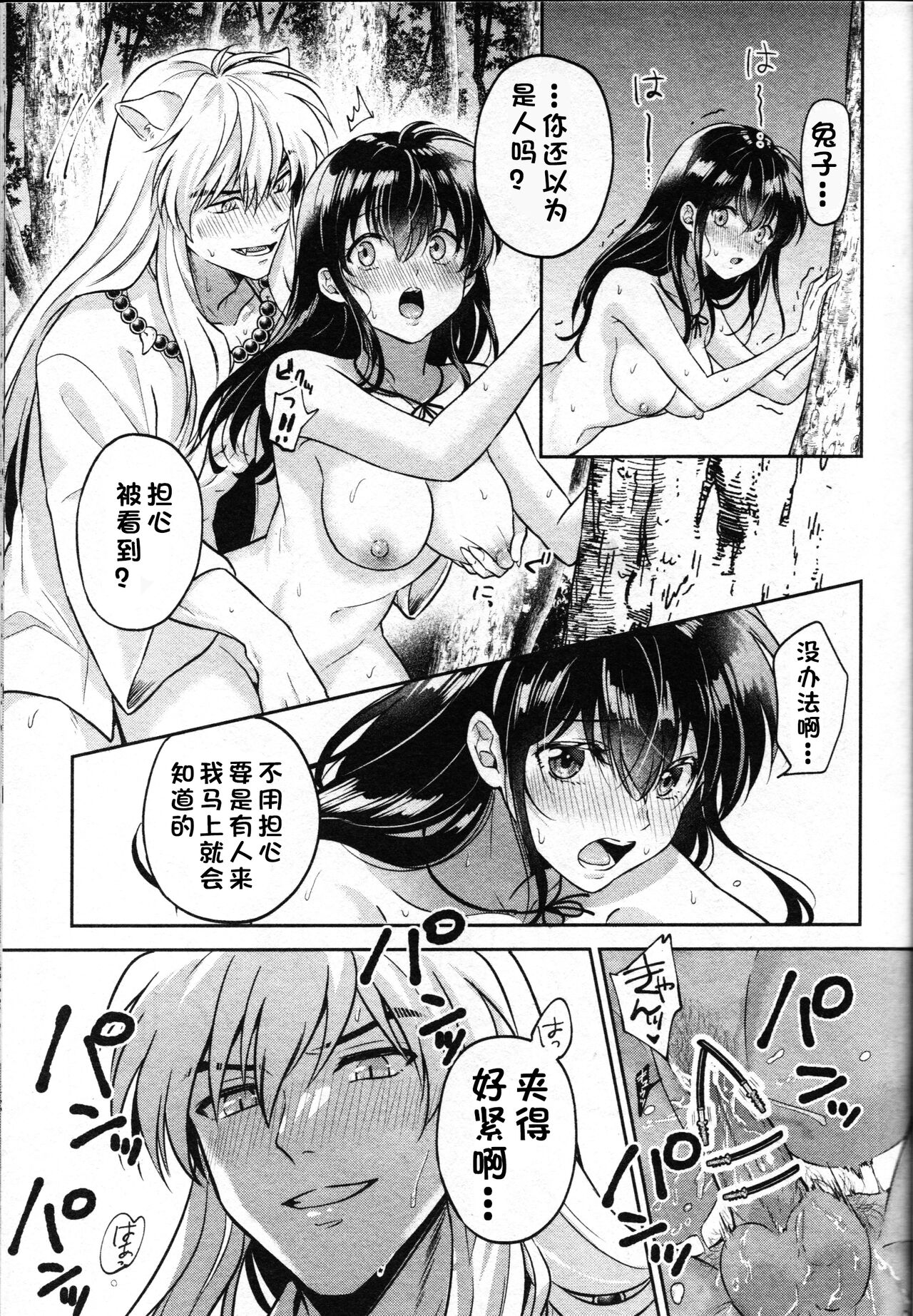 [日本漫画] 戦国枕草子犬かご 危絵篇 (犬夜叉) 同人,妖精#[75P]-38