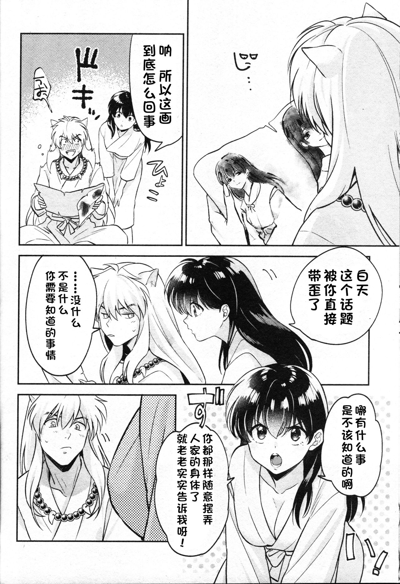 [日本漫画] 戦国枕草子犬かご 危絵篇 (犬夜叉) 同人,妖精#[75P]-43