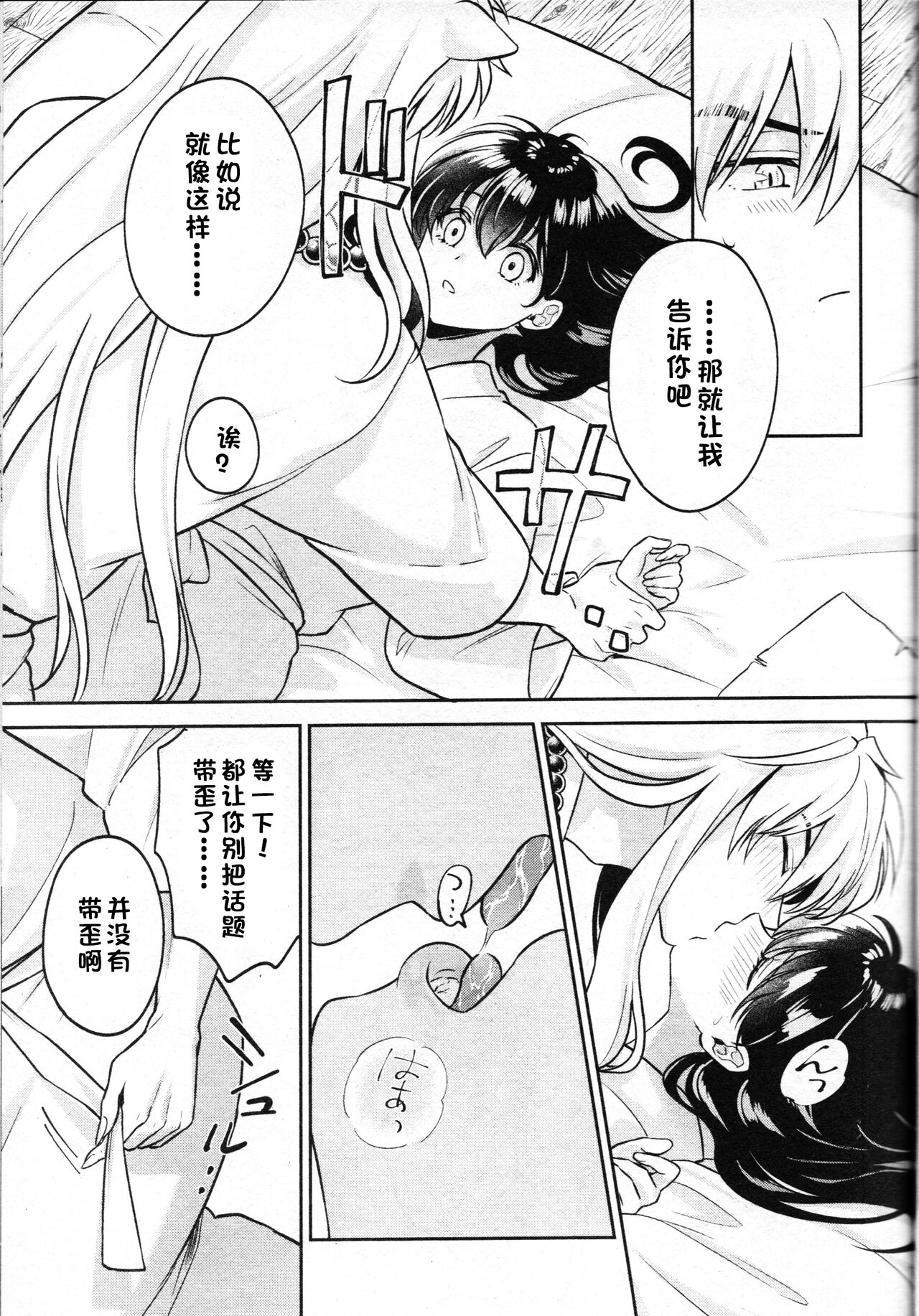 [日本漫画] 戦国枕草子犬かご 危絵篇 (犬夜叉) 同人,妖精#[75P]-44