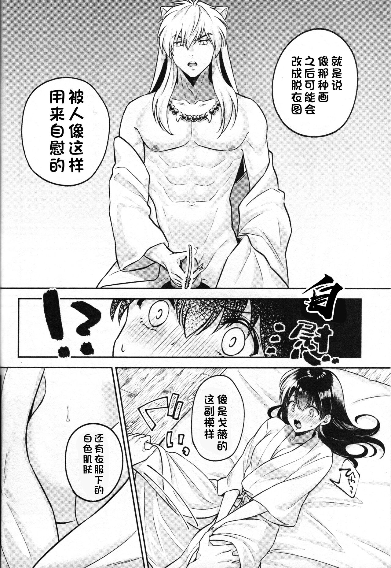 [日本漫画] 戦国枕草子犬かご 危絵篇 (犬夜叉) 同人,妖精#[75P]-45