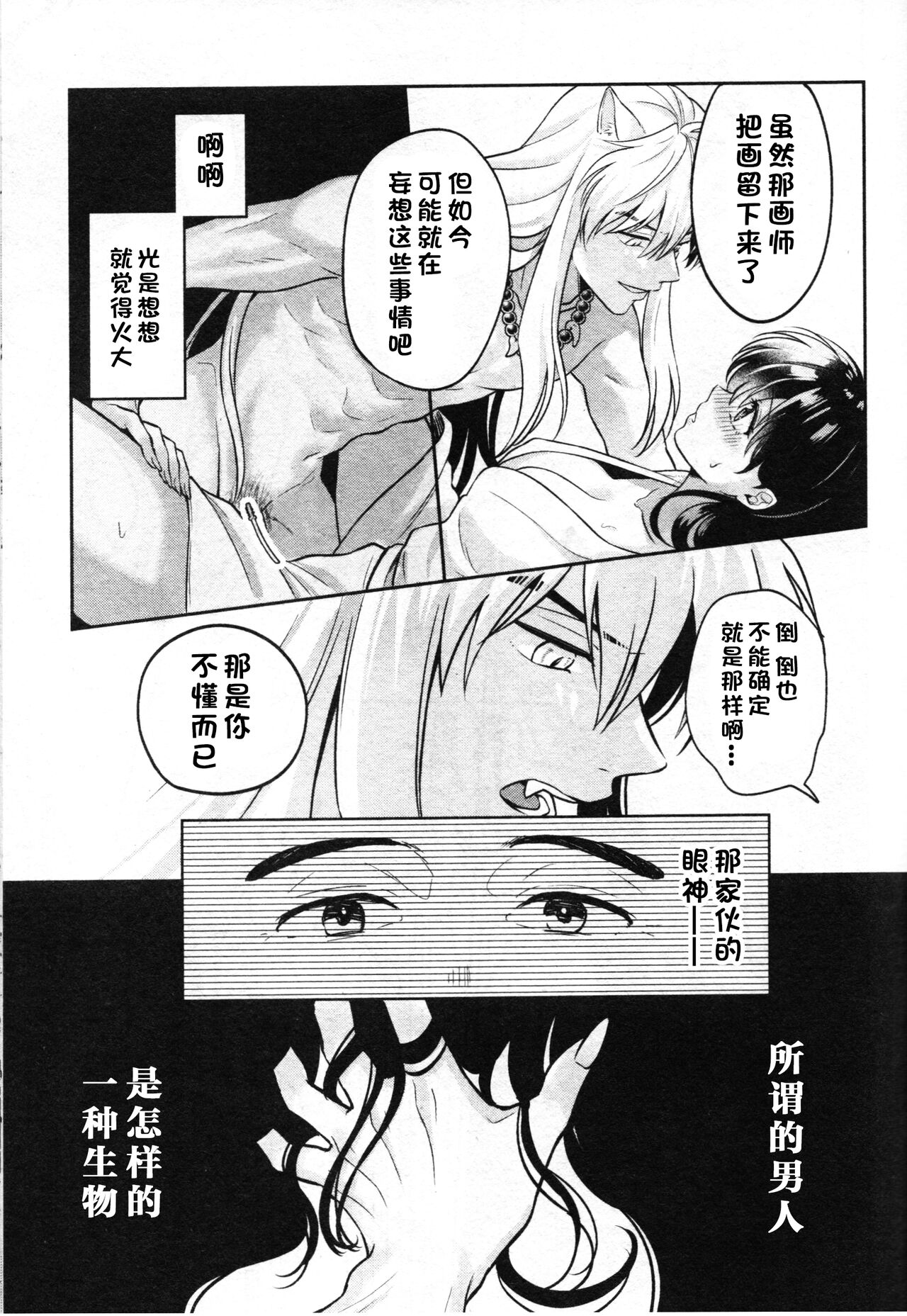 [日本漫画] 戦国枕草子犬かご 危絵篇 (犬夜叉) 同人,妖精#[75P]-46