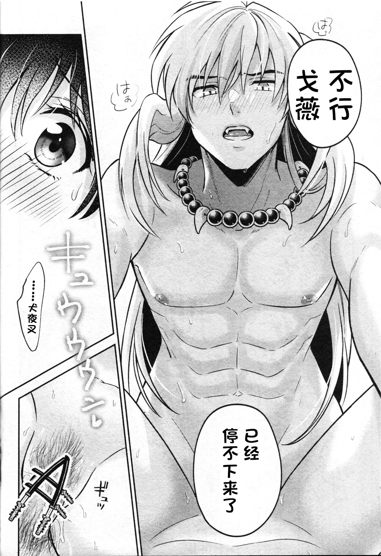 [日本漫画] 戦国枕草子犬かご 危絵篇 (犬夜叉) 同人,妖精#[75P]-49