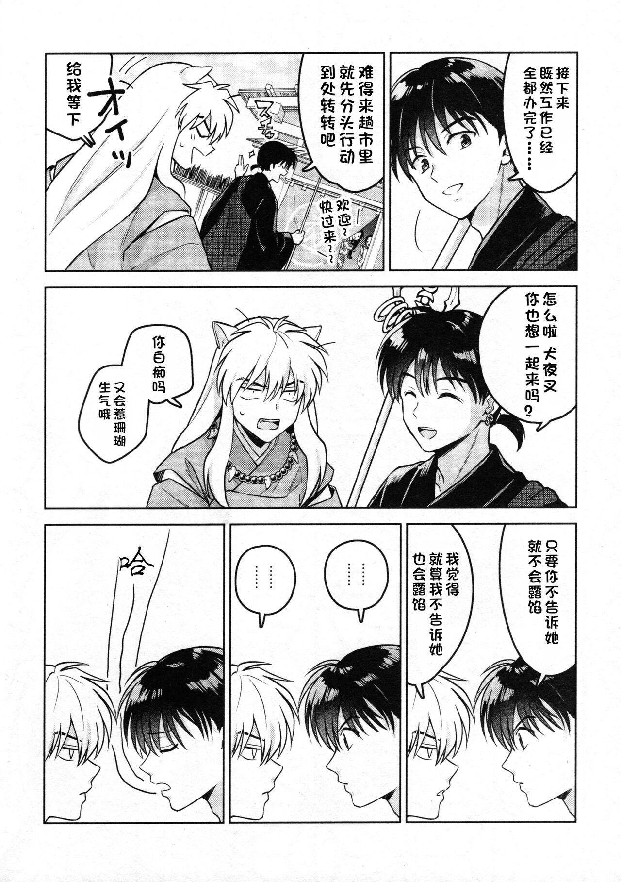 [日本漫画] 戦国枕草子犬かご 危絵篇 (犬夜叉) 同人,妖精#[75P]-5
