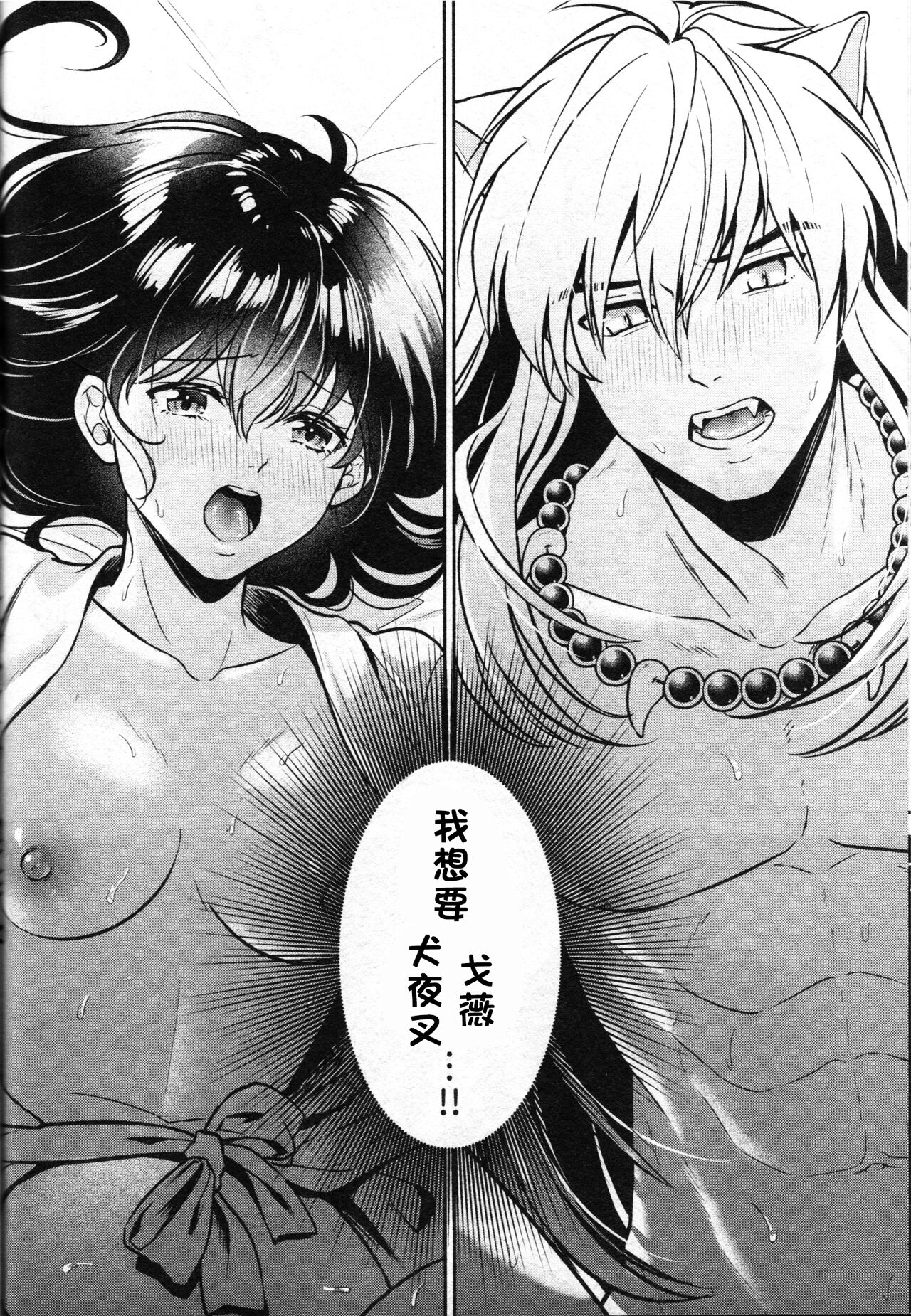 [日本漫画] 戦国枕草子犬かご 危絵篇 (犬夜叉) 同人,妖精#[75P]-55
