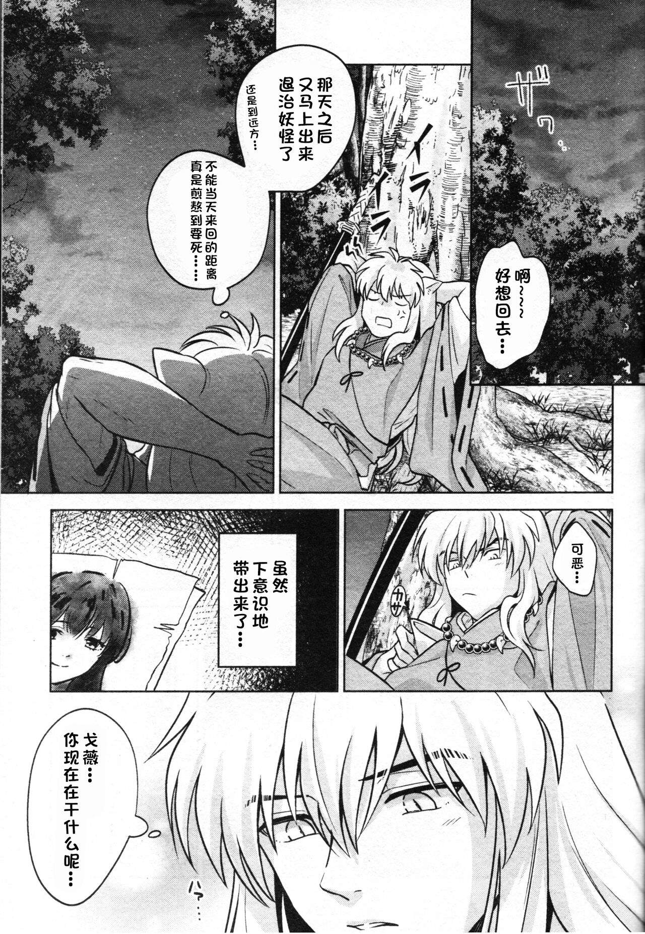 [日本漫画] 戦国枕草子犬かご 危絵篇 (犬夜叉) 同人,妖精#[75P]-59