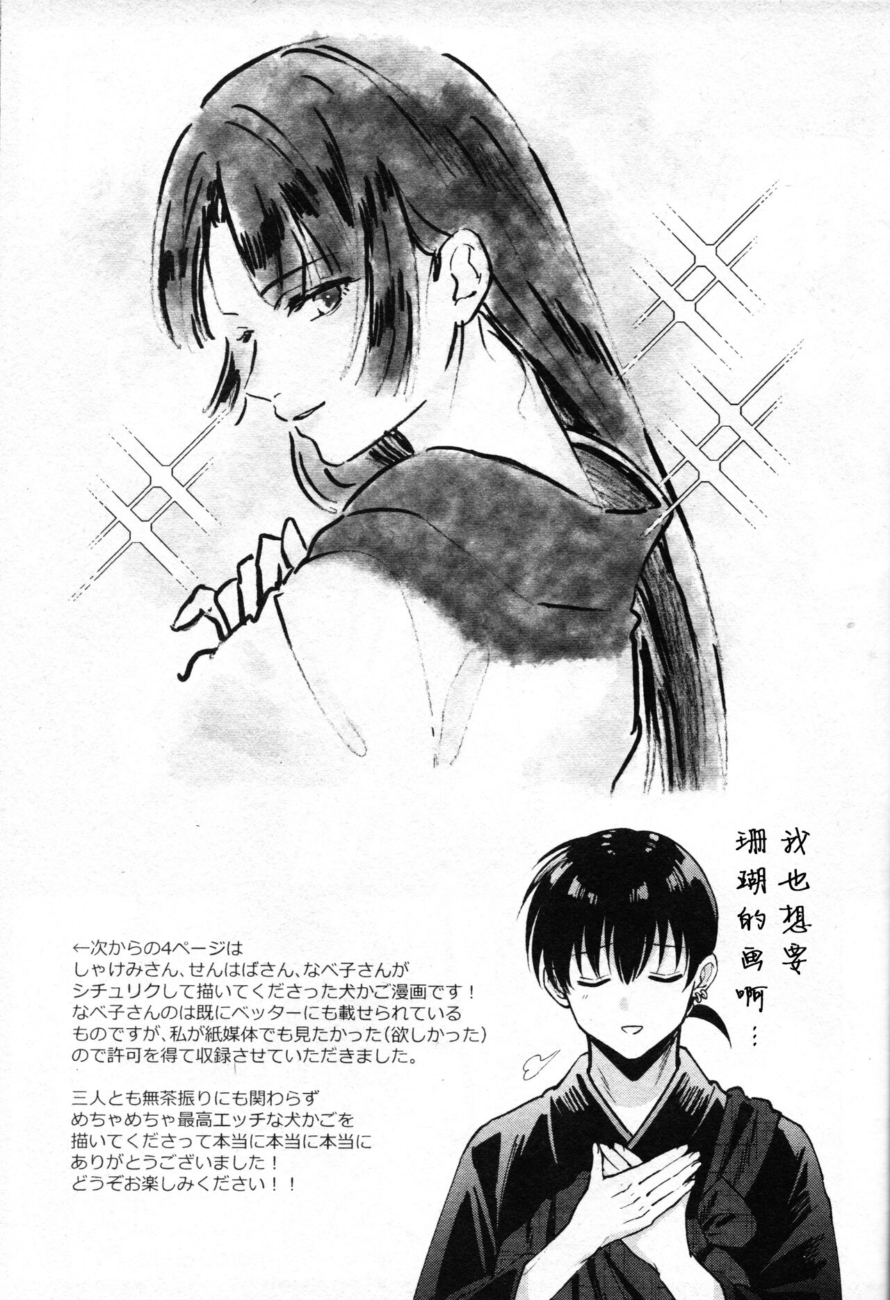 [日本漫画] 戦国枕草子犬かご 危絵篇 (犬夜叉) 同人,妖精#[75P]-61