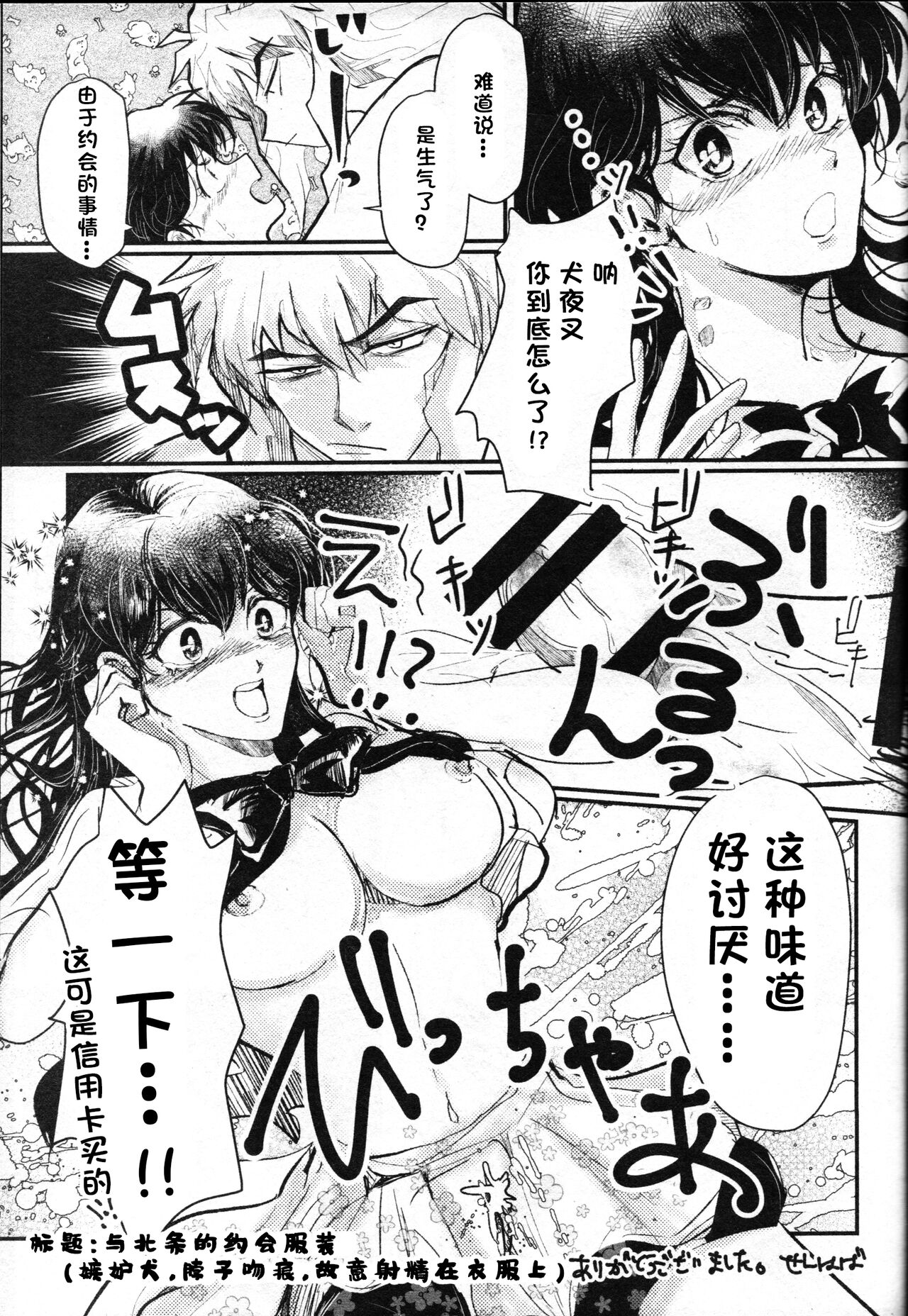 [日本漫画] 戦国枕草子犬かご 危絵篇 (犬夜叉) 同人,妖精#[75P]-63
