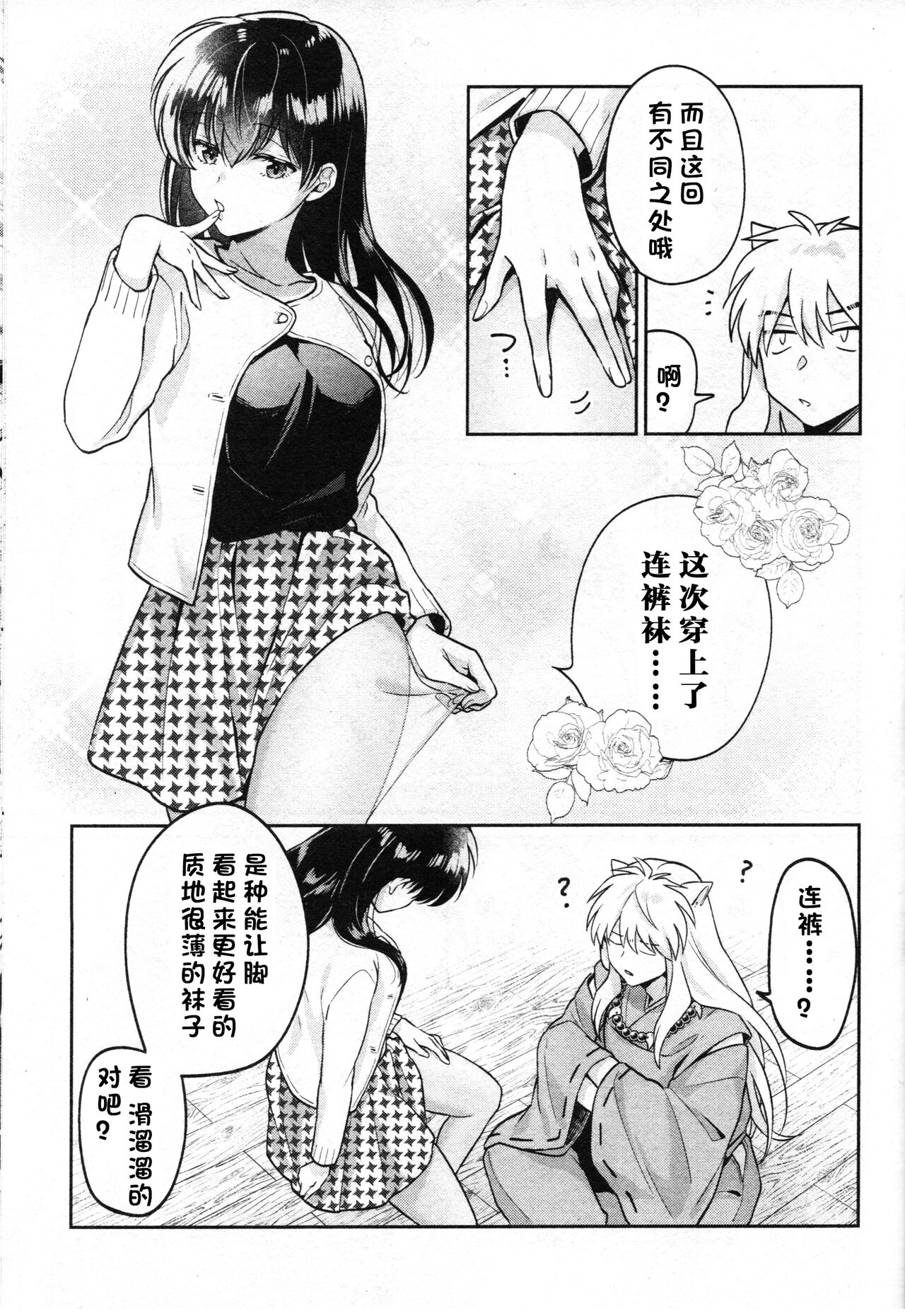 [日本漫画] 戦国枕草子犬かご 危絵篇 (犬夜叉) 同人,妖精#[75P]-67