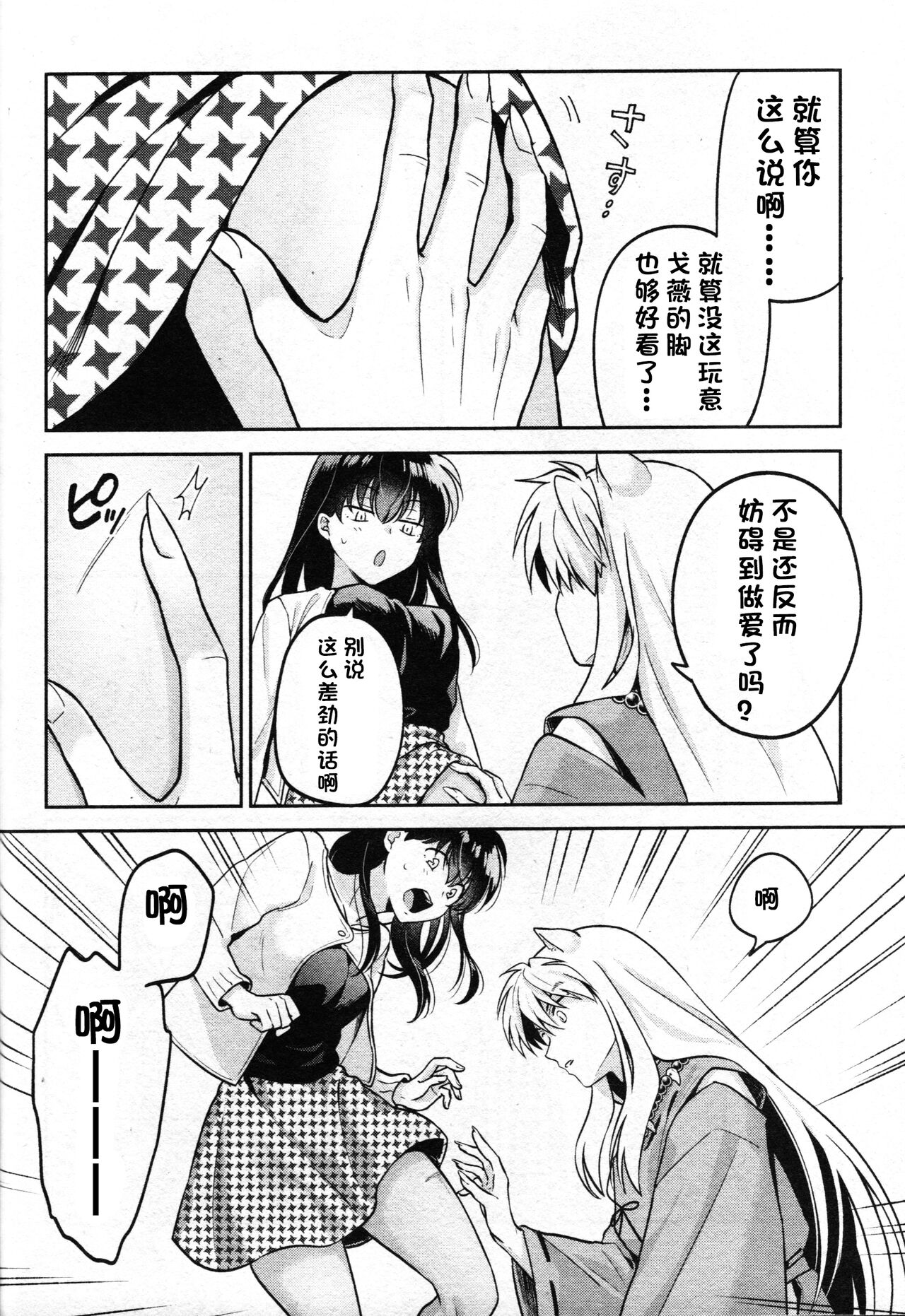 [日本漫画] 戦国枕草子犬かご 危絵篇 (犬夜叉) 同人,妖精#[75P]-68