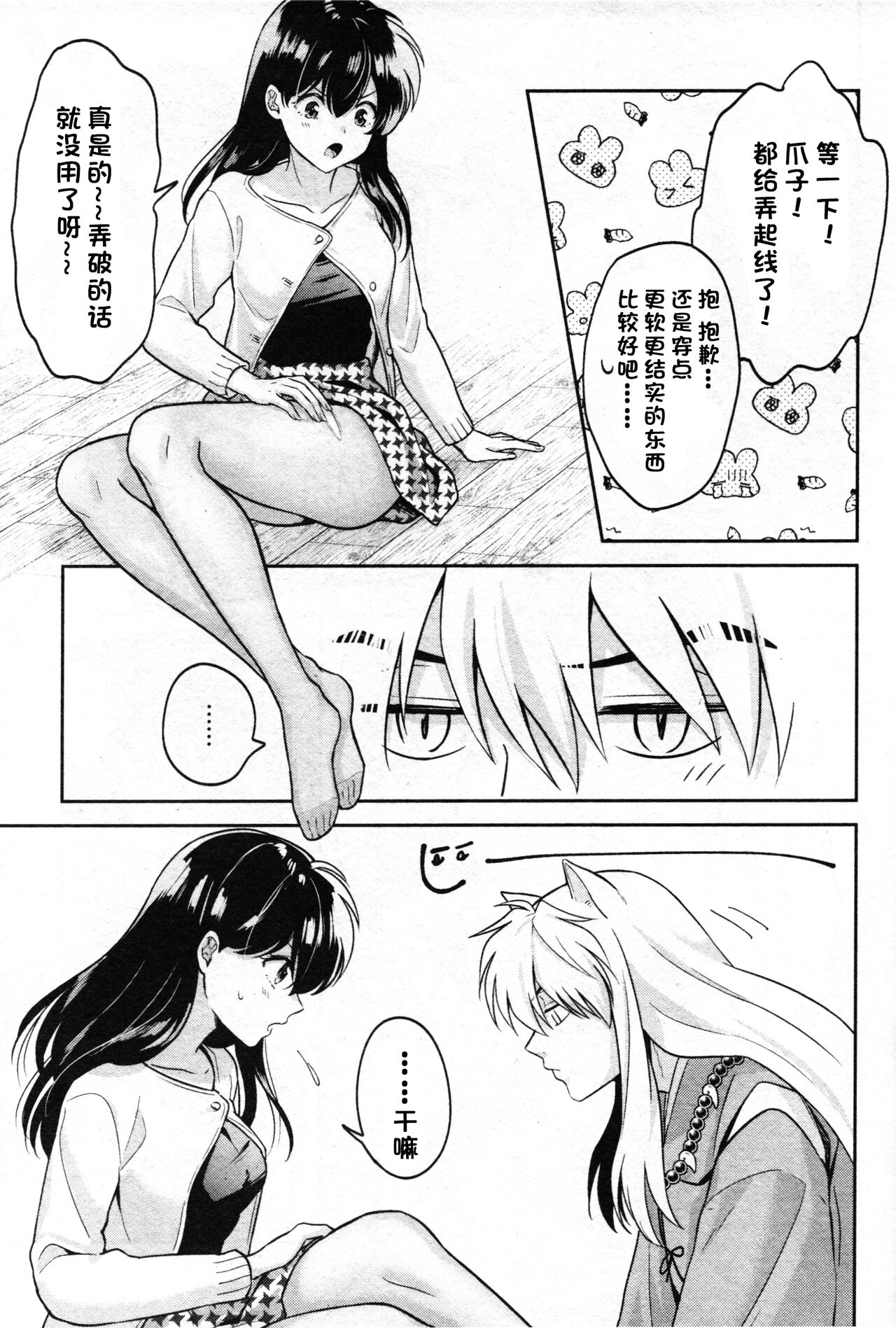 [日本漫画] 戦国枕草子犬かご 危絵篇 (犬夜叉) 同人,妖精#[75P]-69