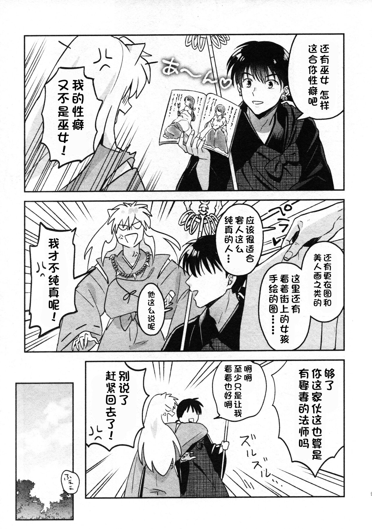 [日本漫画] 戦国枕草子犬かご 危絵篇 (犬夜叉) 同人,妖精#[75P]-7