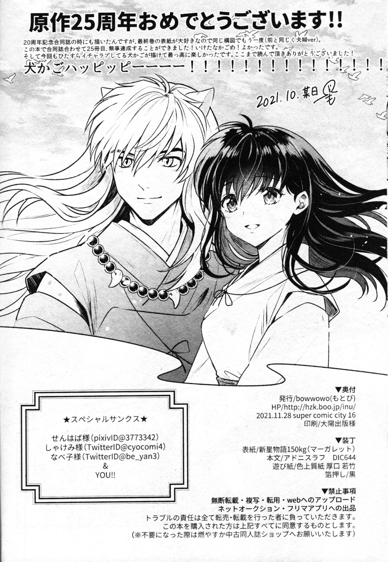 [日本漫画] 戦国枕草子犬かご 危絵篇 (犬夜叉) 同人,妖精#[75P]-74