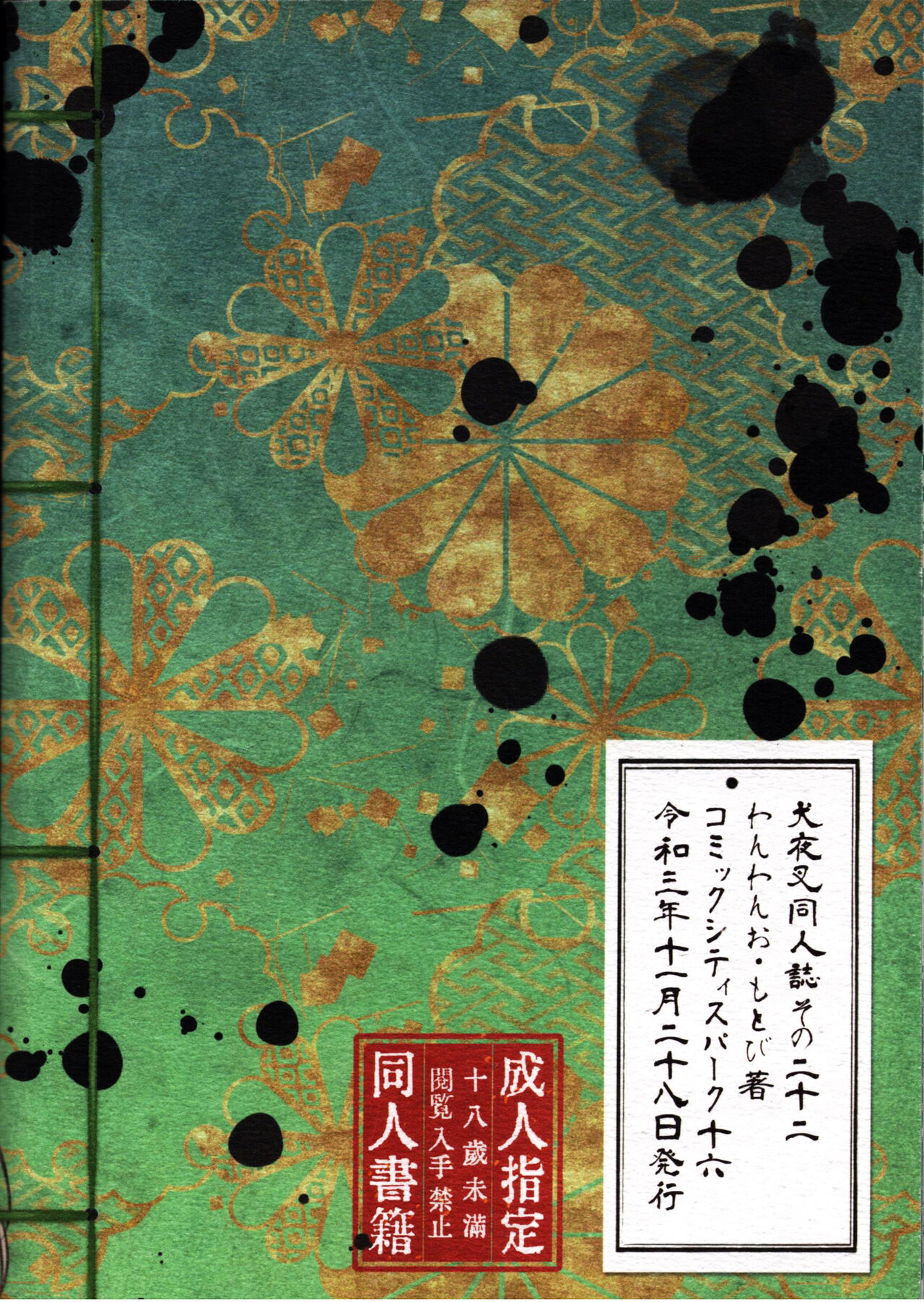 [日本漫画] 戦国枕草子犬かご 危絵篇 (犬夜叉) 同人,妖精#[75P]-75