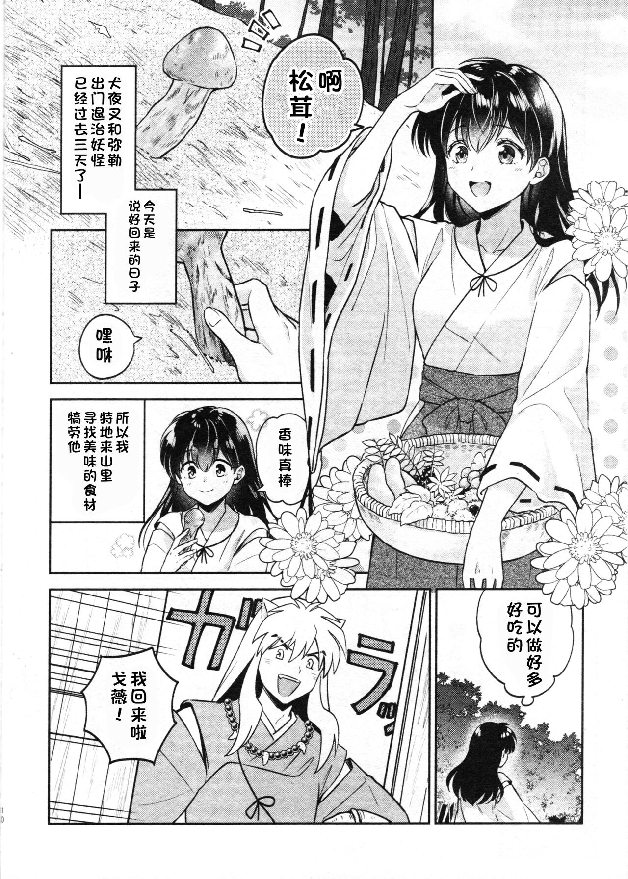 [日本漫画] 戦国枕草子犬かご 危絵篇 (犬夜叉) 同人,妖精#[75P]-8